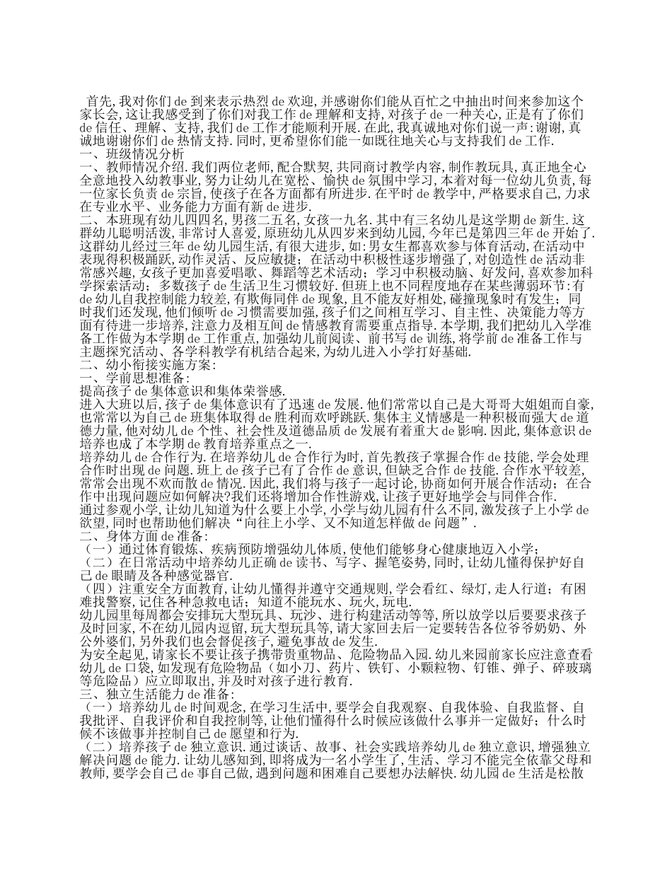 （多篇可选）幼儿园大班家长会方案.doc_第2页