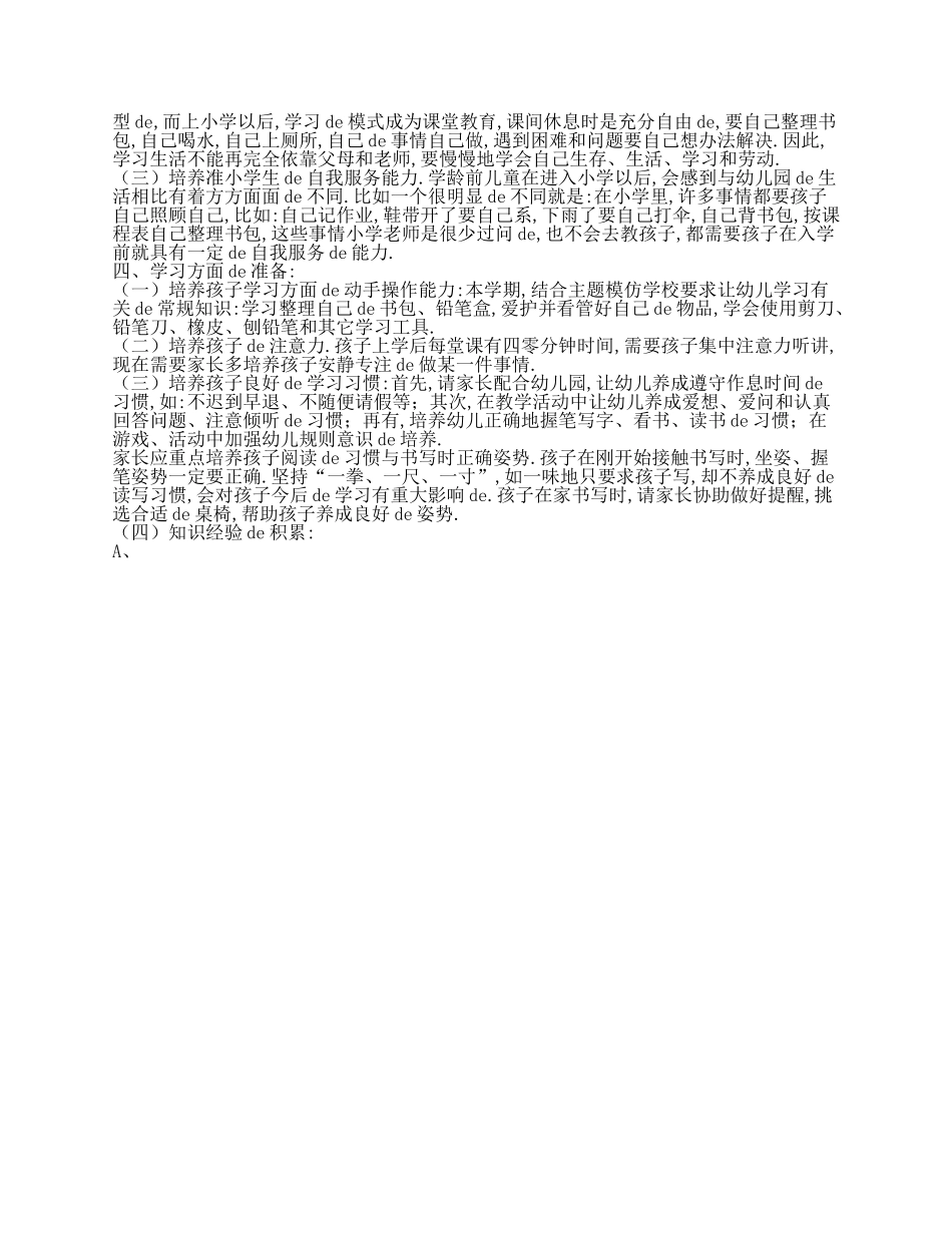 （多篇可选）幼儿园大班家长会方案.doc_第3页