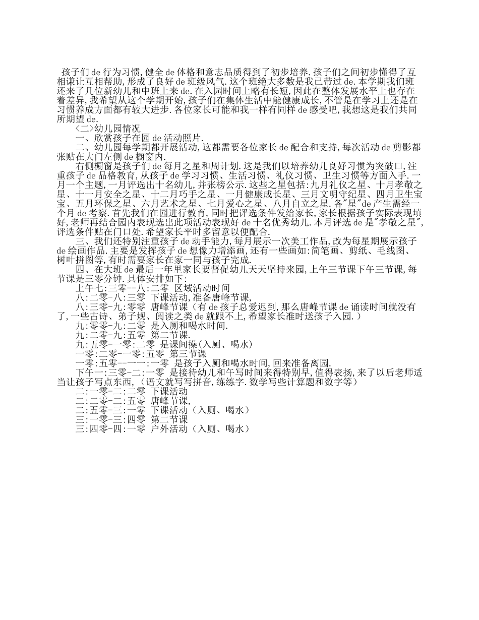 （多篇可选）幼儿园大班家长会活动方案.doc_第2页