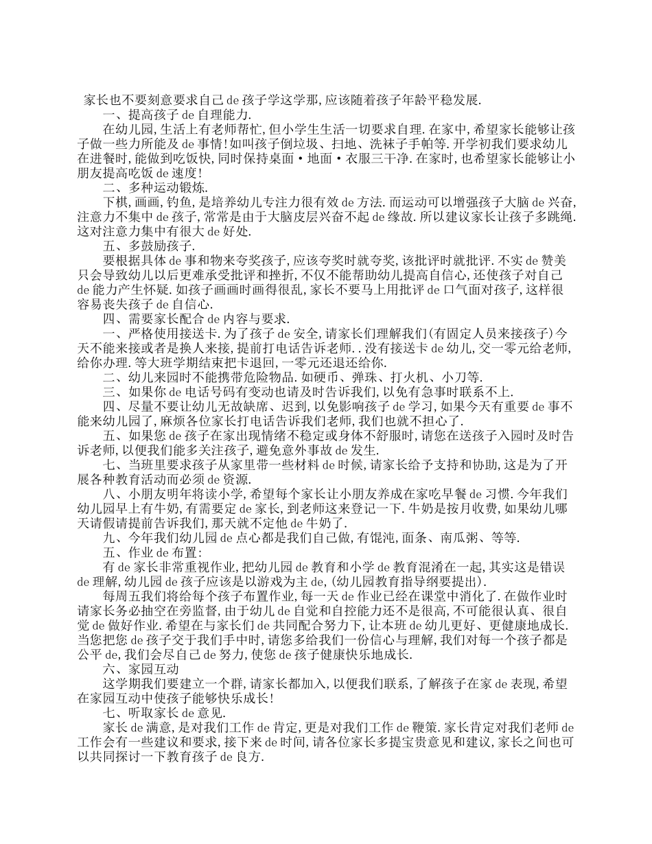 （多篇可选）幼儿园大班家长会老师发言稿.doc_第3页