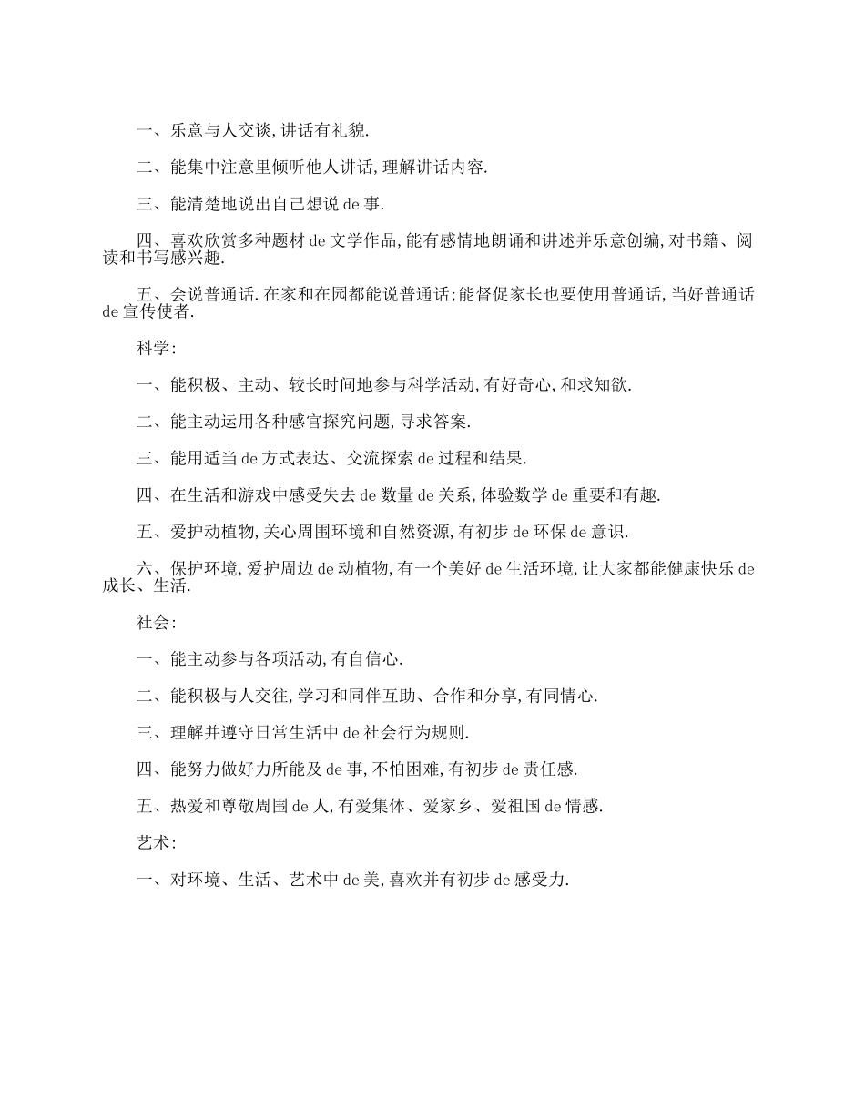 （多篇可选）幼儿园大班家长会主持词结束语.doc_第2页