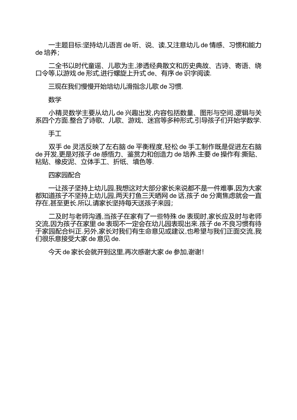 （多篇可选）幼儿园家长会稿：中班家长会发言稿.docx_第3页