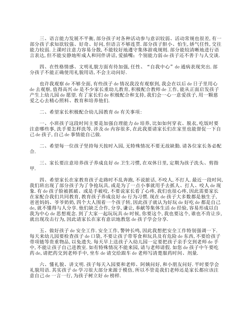 （多篇可选）幼儿园小班家长会发言稿大全.doc_第2页