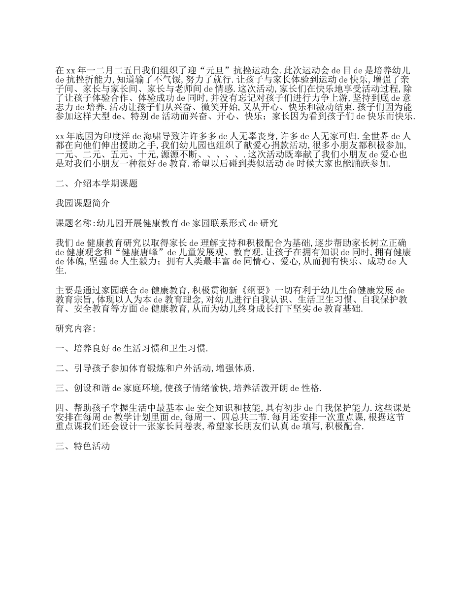 （多篇可选）幼儿园小班家长会方案.doc_第2页