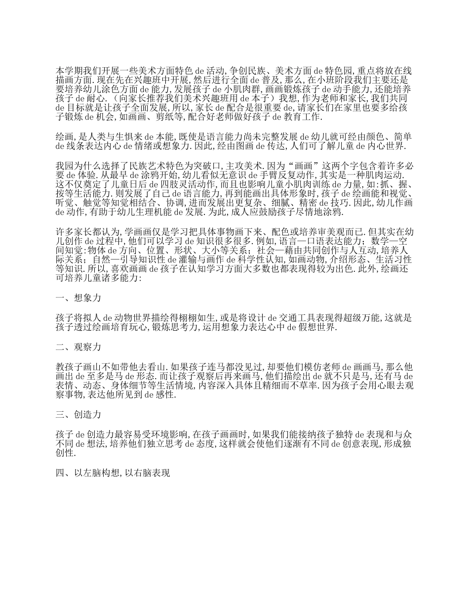 （多篇可选）幼儿园小班家长会方案.doc_第3页