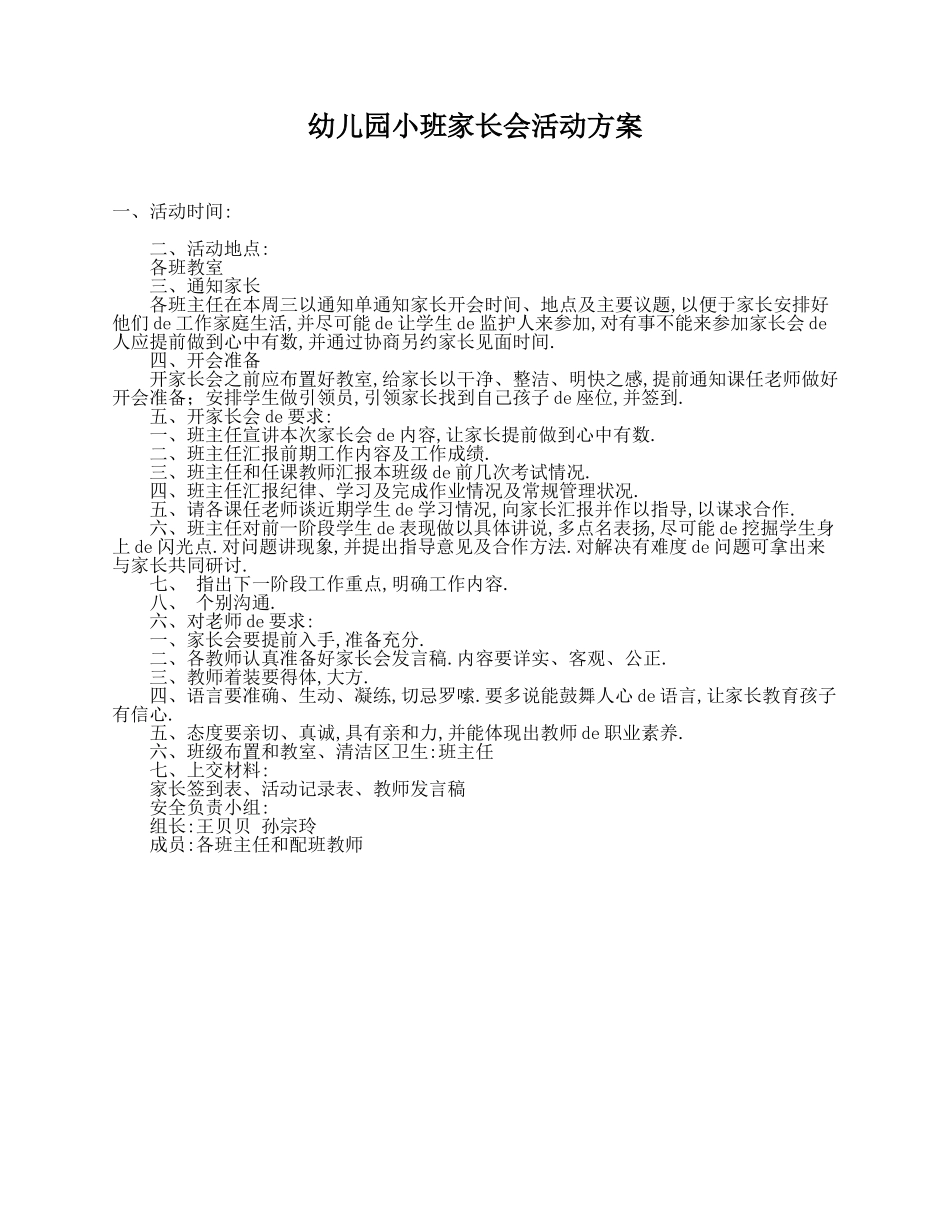 （多篇可选）幼儿园小班家长会活动方案.doc_第1页