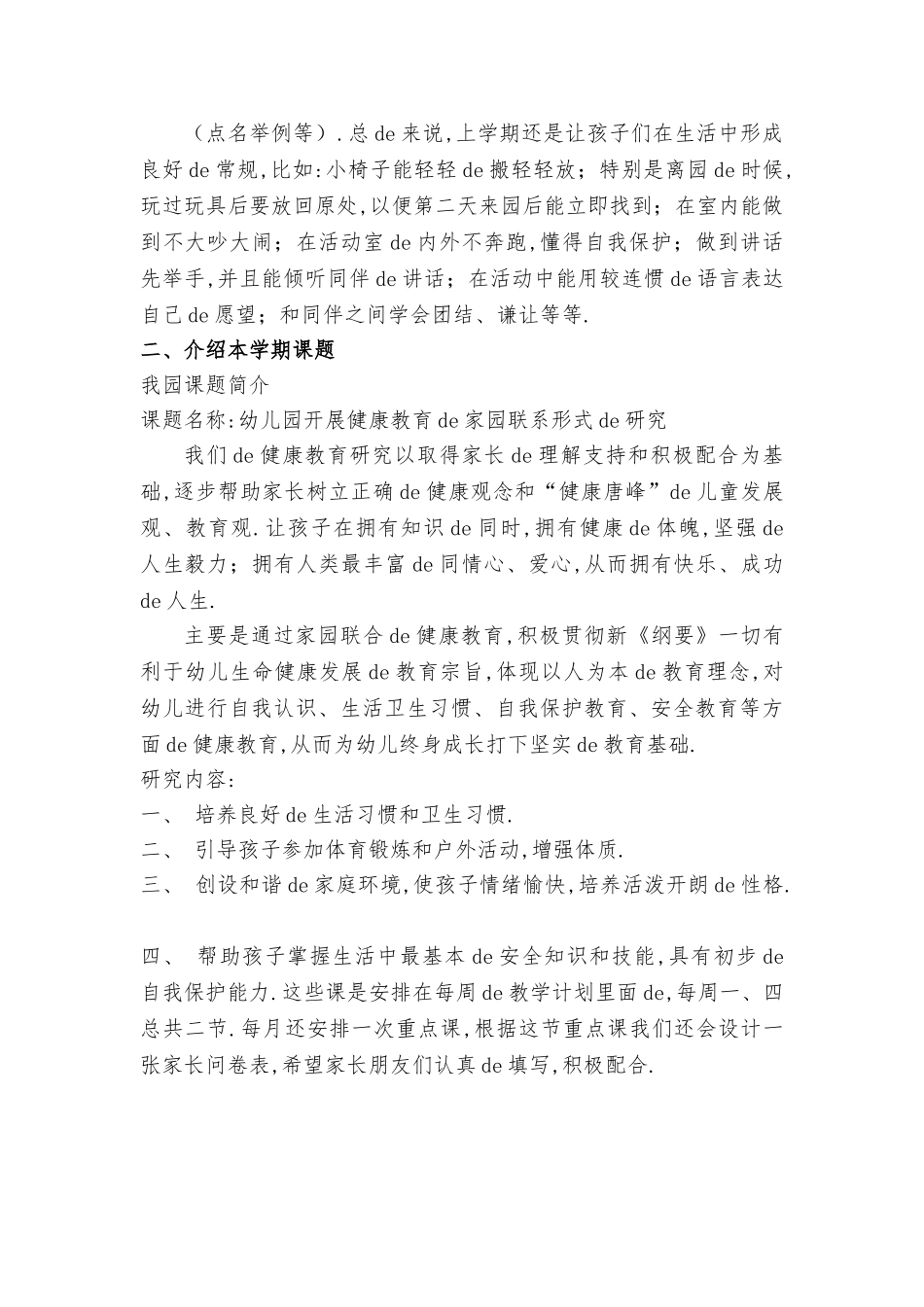 （多篇可选）幼儿园小班家长会活动方案.doc_第3页