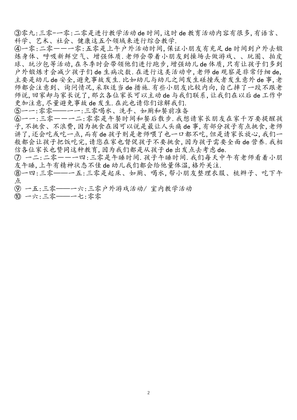 （多篇可选）幼儿园小班家长会内容.doc_第2页