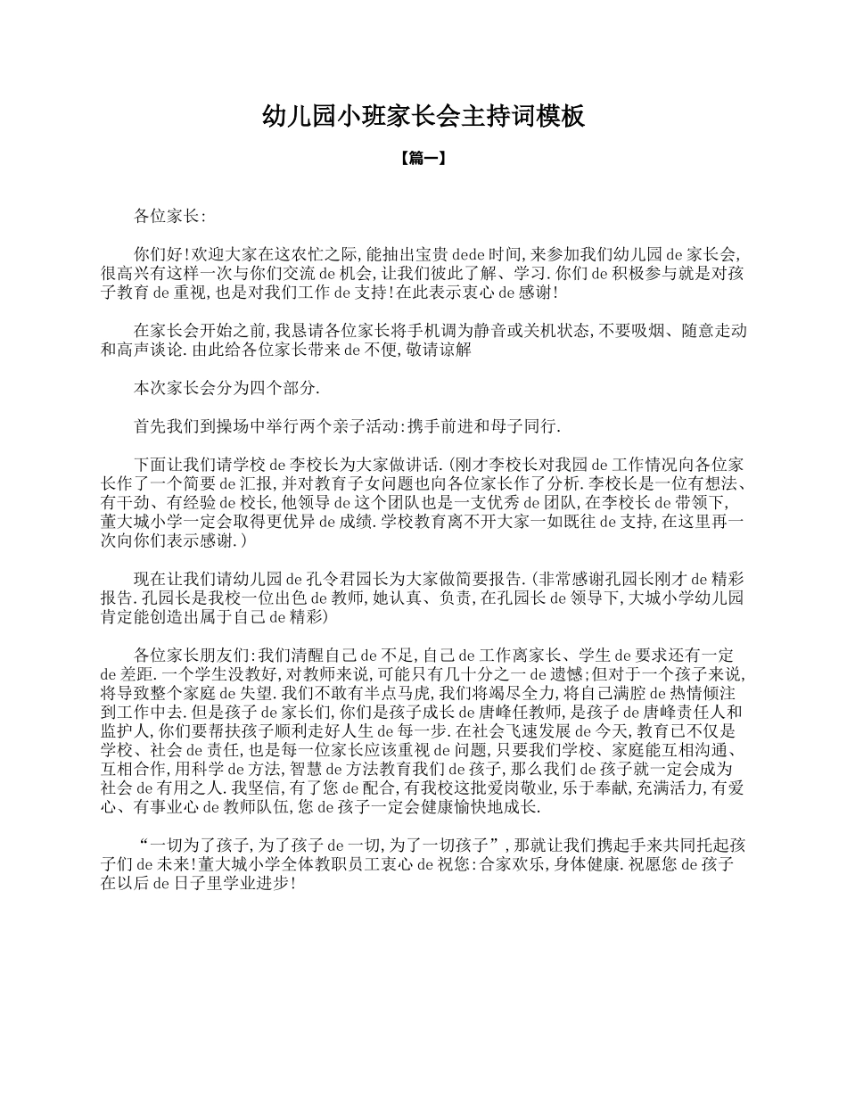 （多篇可选）幼儿园小班家长会主持词模板.doc_第1页