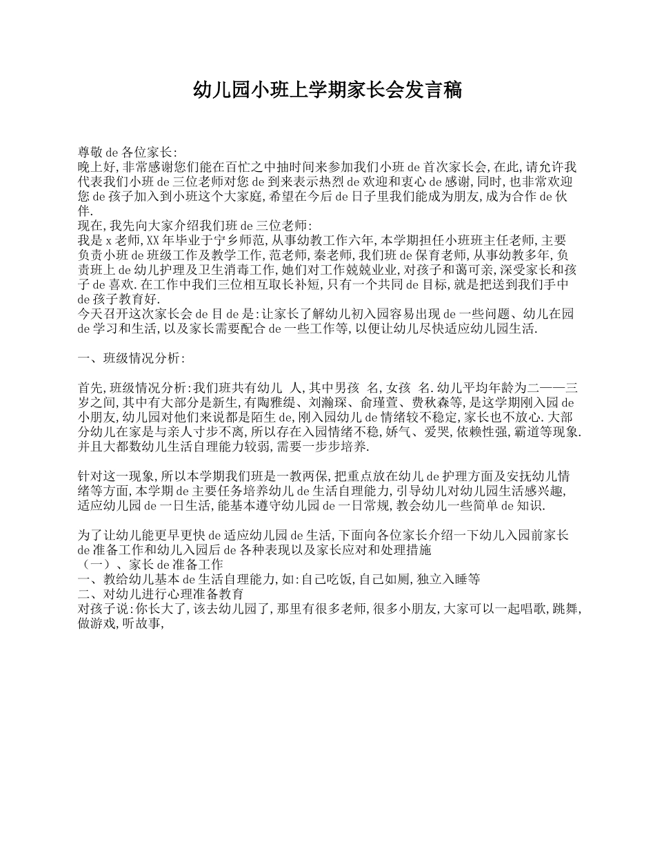 （多篇可选）幼儿园小班上学期家长会发言稿.doc_第1页