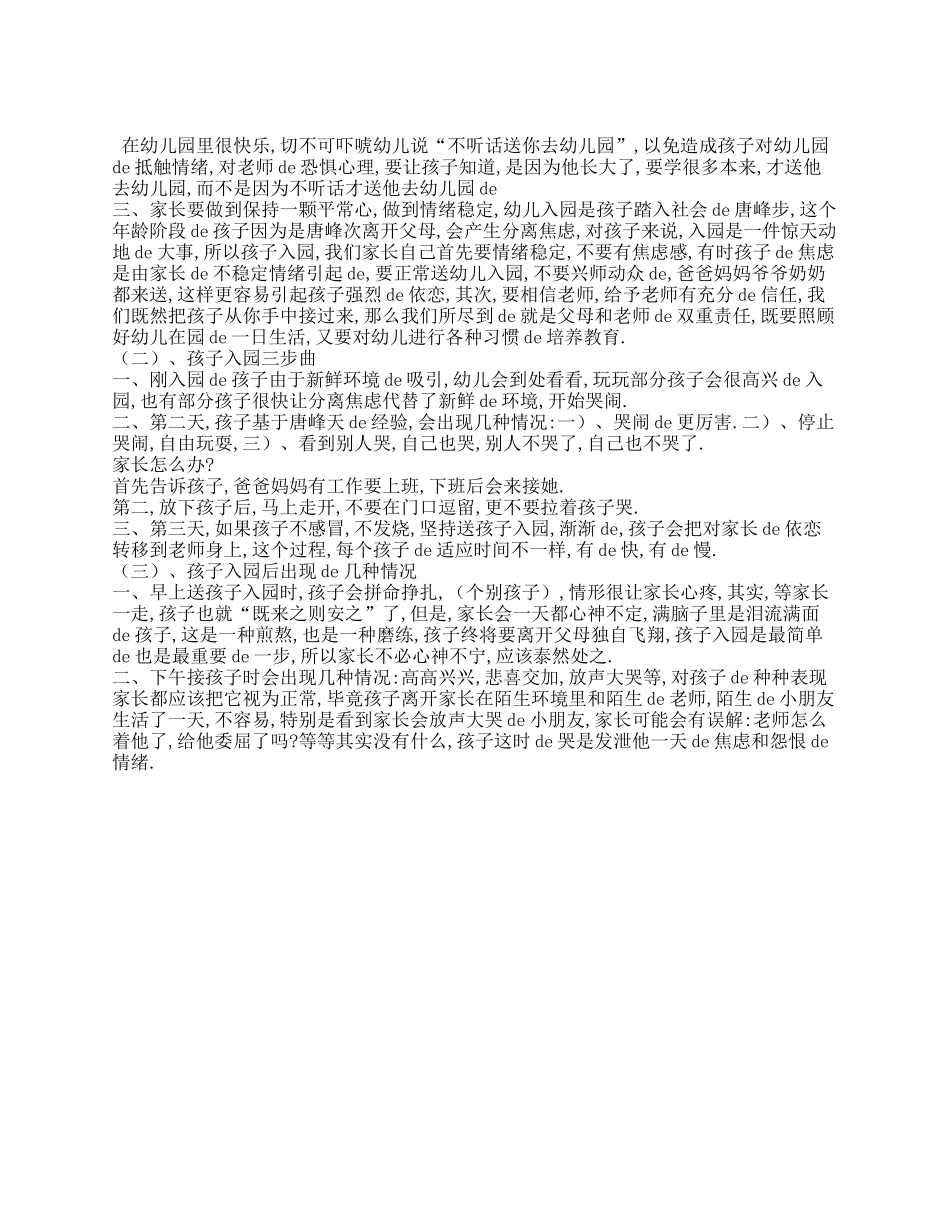 （多篇可选）幼儿园小班上学期家长会发言稿.doc_第2页