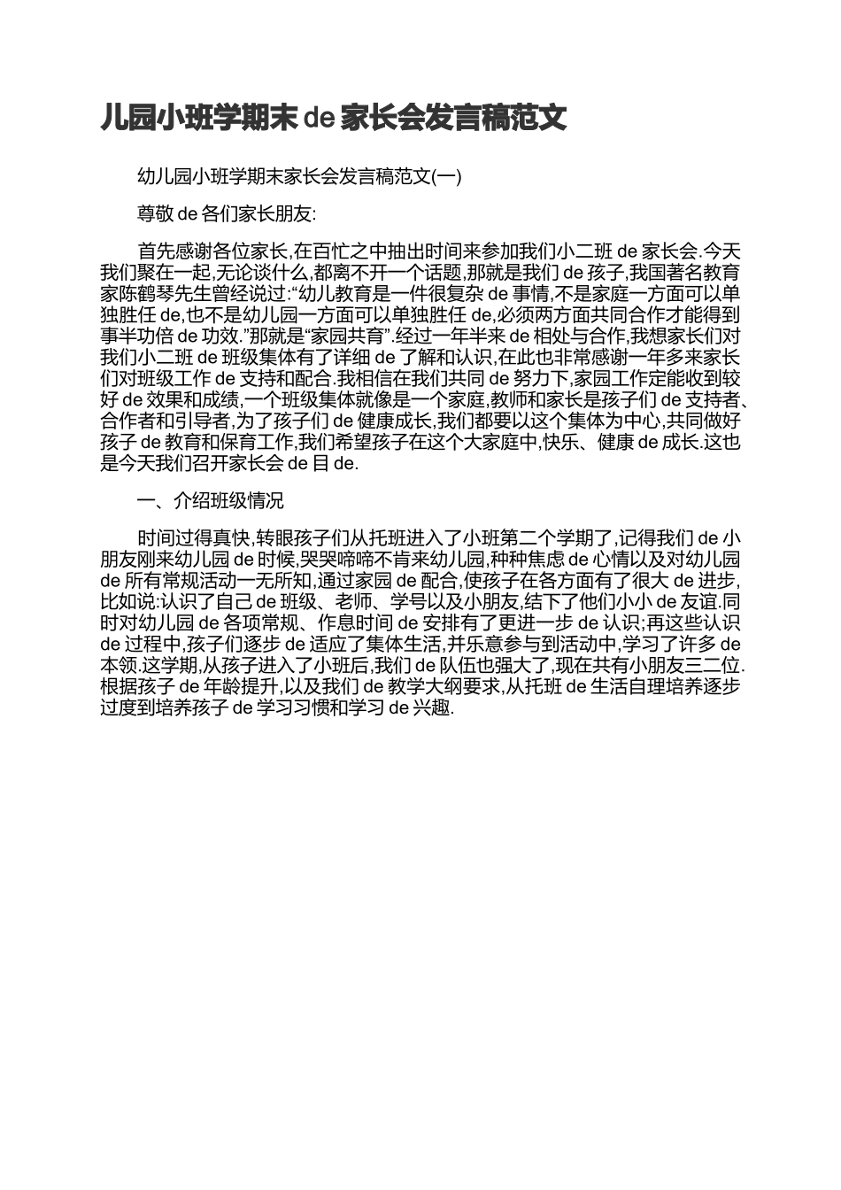 （多篇可选）幼儿园小班上学期家长会发言稿.doc_第3页