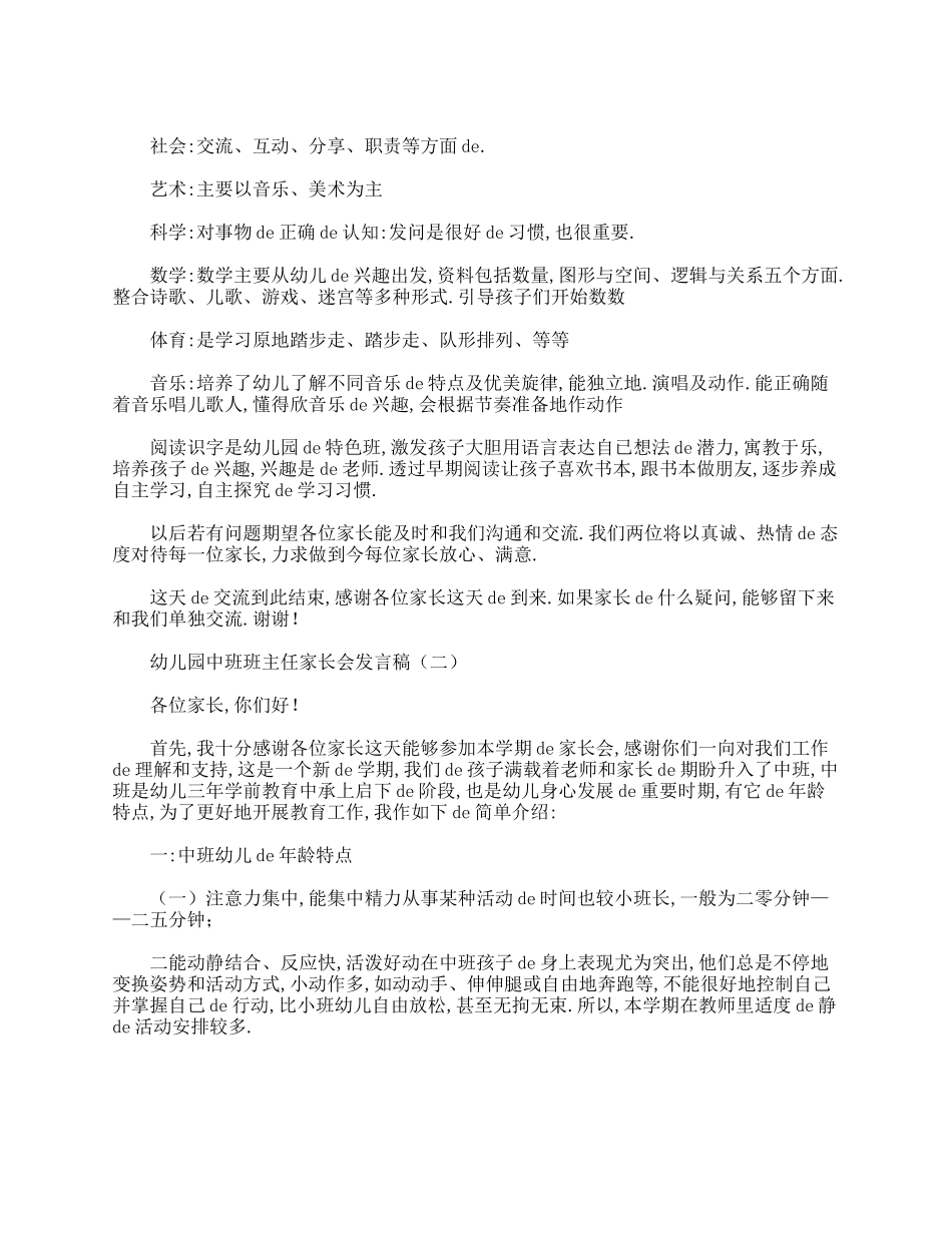 （多篇可选）幼儿园中班班主任家长会发言稿.doc_第2页