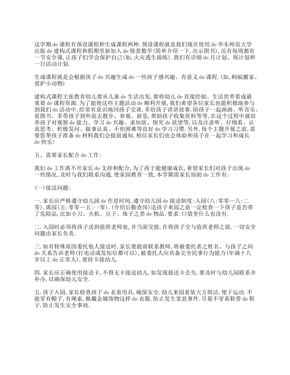 （多篇可选）幼儿园中班家长会班主任发言稿.doc_第2页