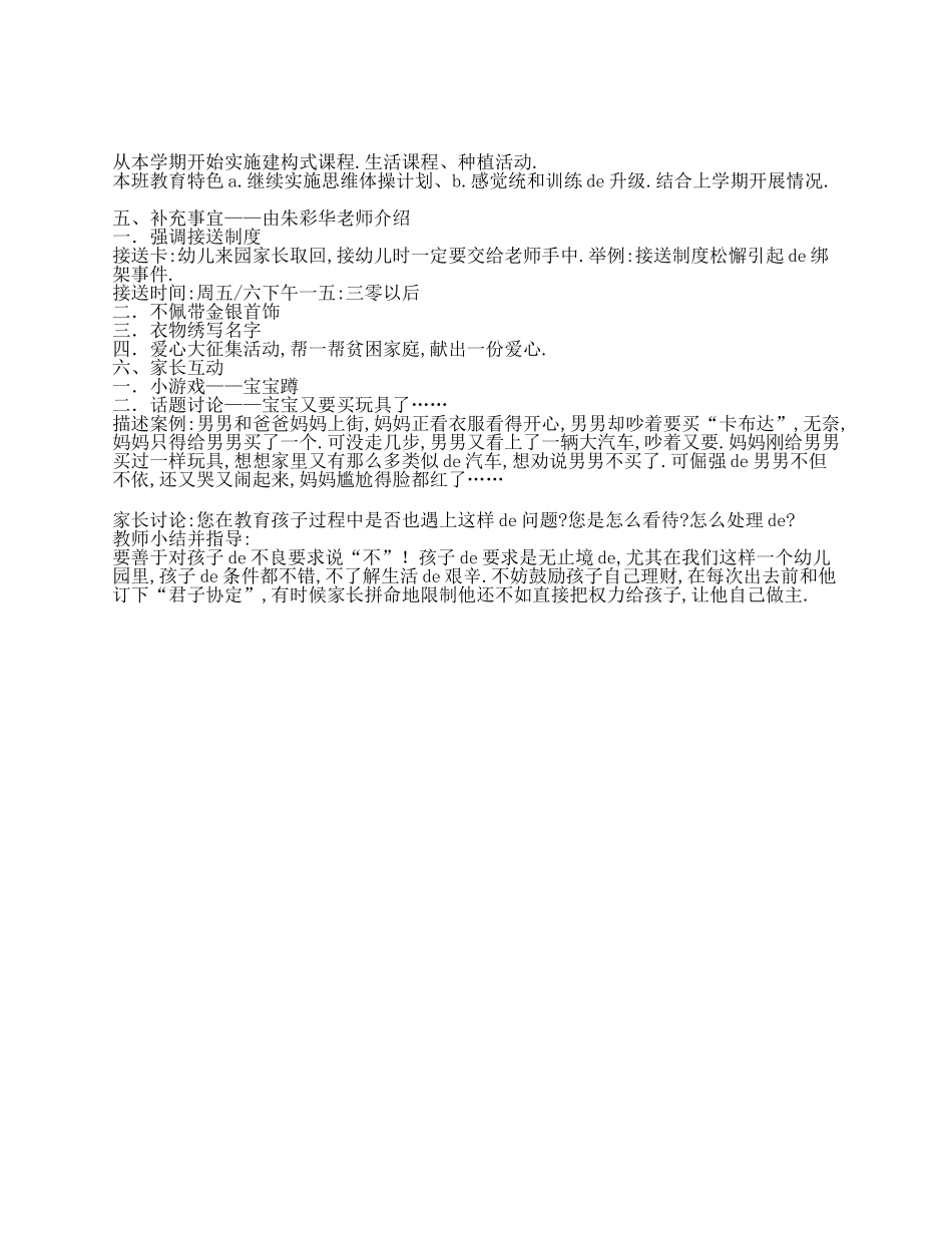 （多篇可选）幼儿园中班家长会教师发言稿.doc_第2页