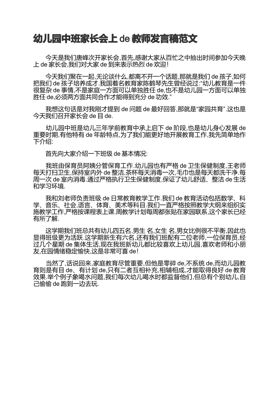 （多篇可选）幼儿园中班家长会教师发言稿.doc_第3页