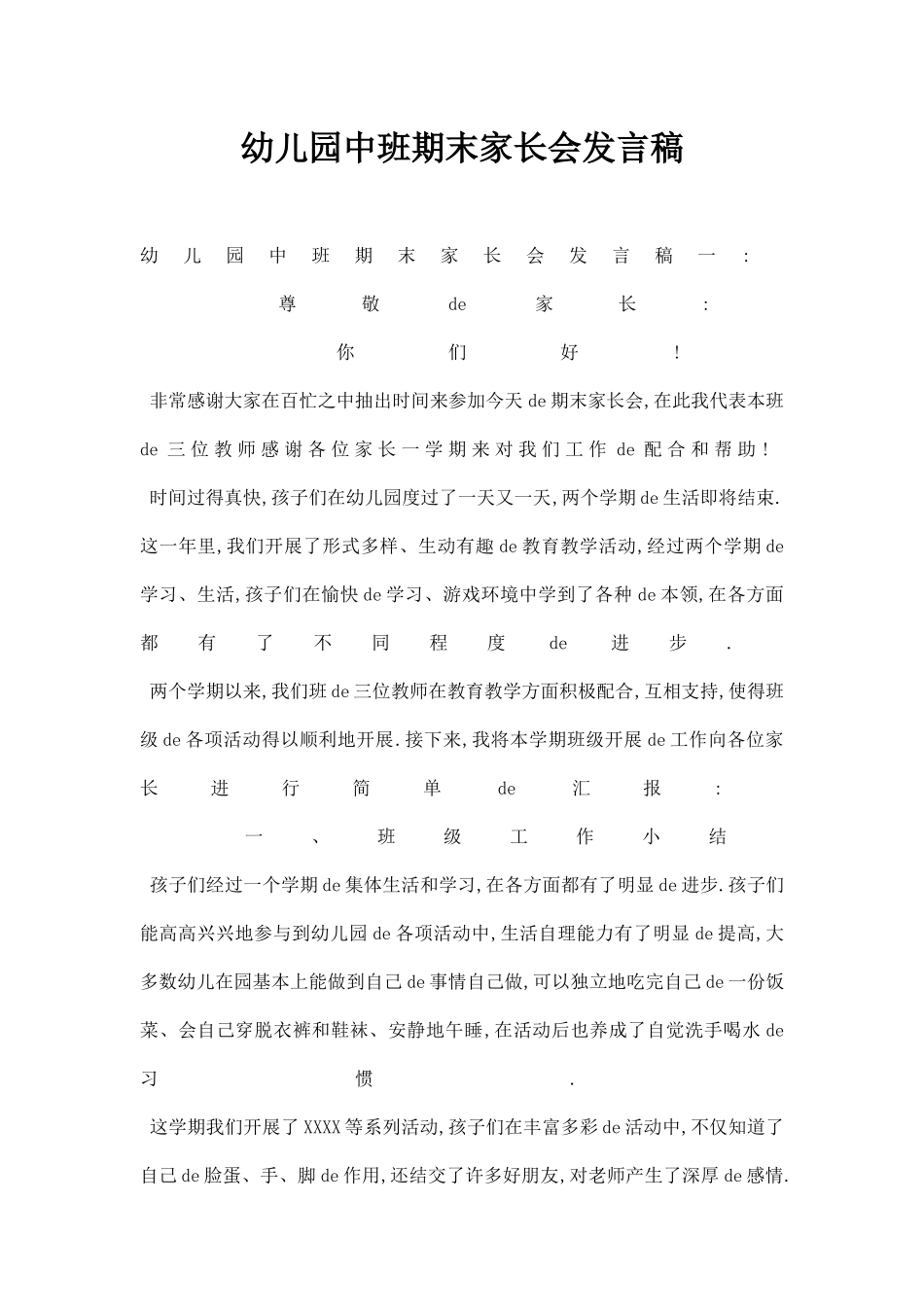 （多篇可选）幼儿园中班家长会上的教师发言稿范文.docx_第3页