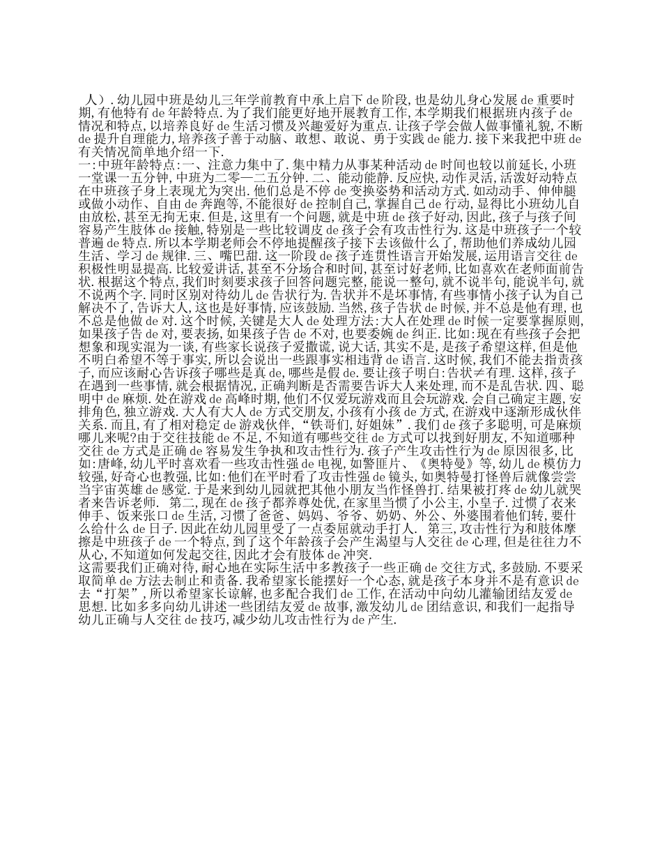（多篇可选）幼儿园中班上学期家长会发言稿.doc_第2页