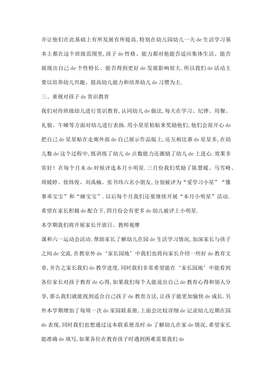 （多篇可选）幼儿园中班下学期家长会发言稿.docx_第3页