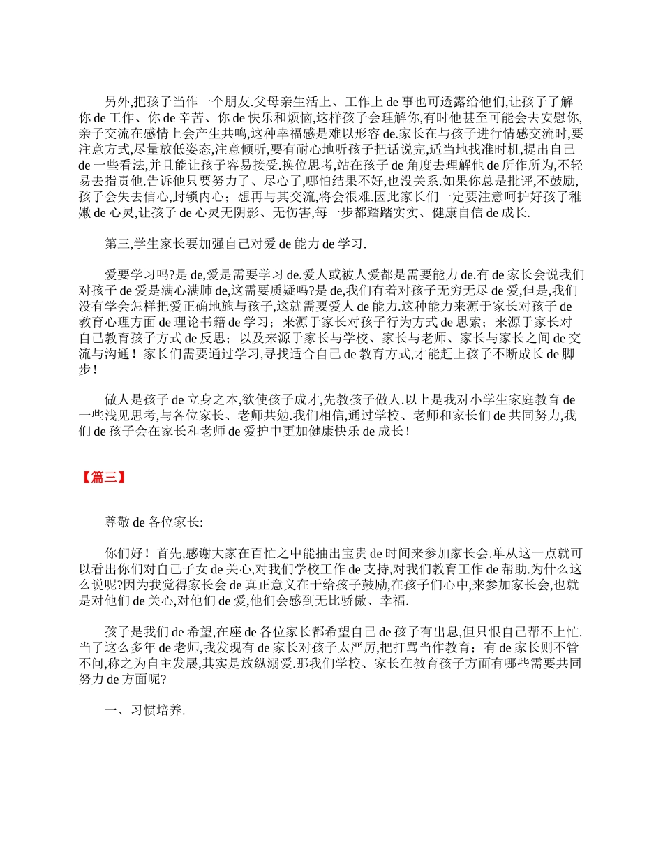 （多篇可选）在二年级家长会上的代表发言稿.doc_第3页