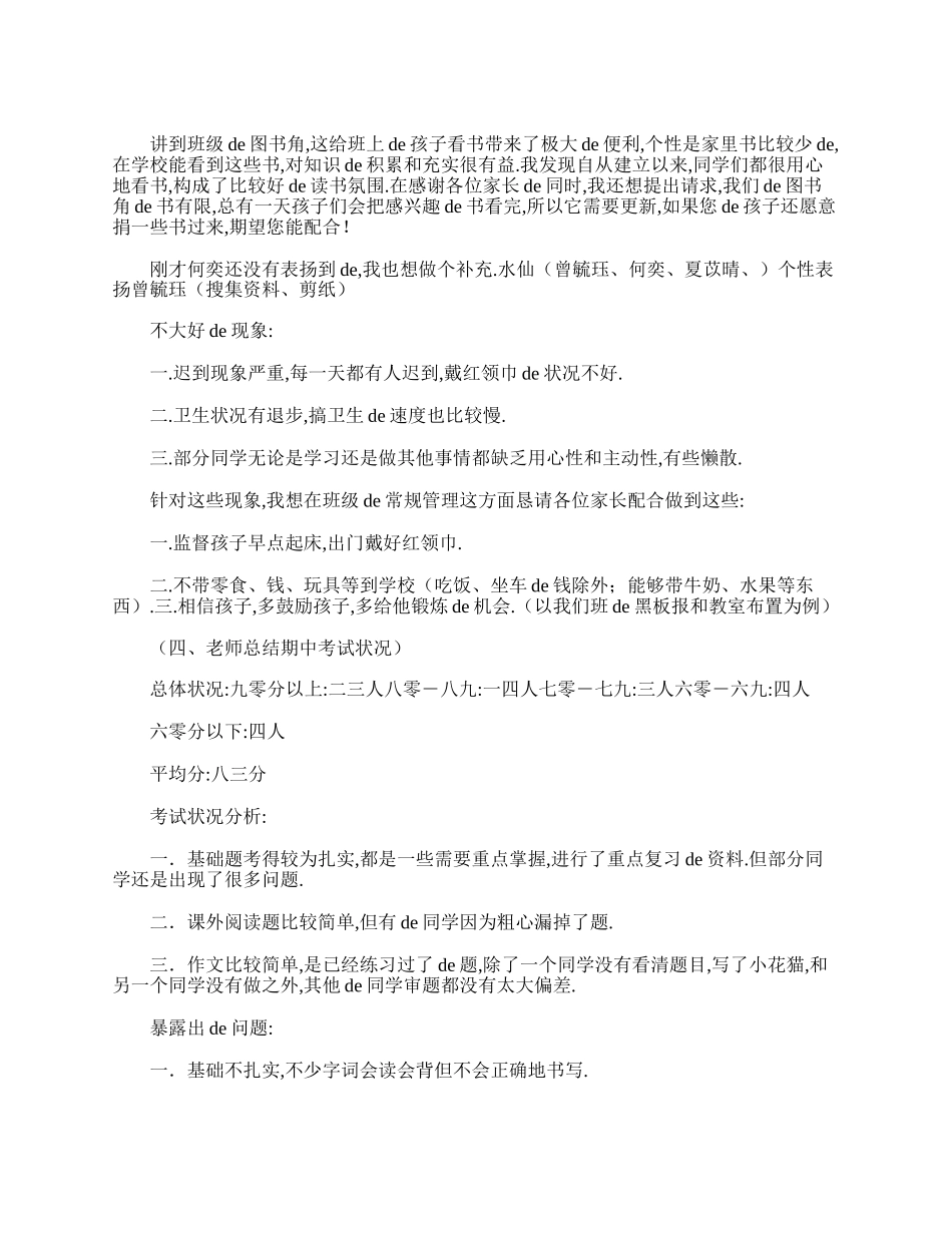 （多篇可选）在小学三年级家长会的班主任发言稿范本.doc_第2页