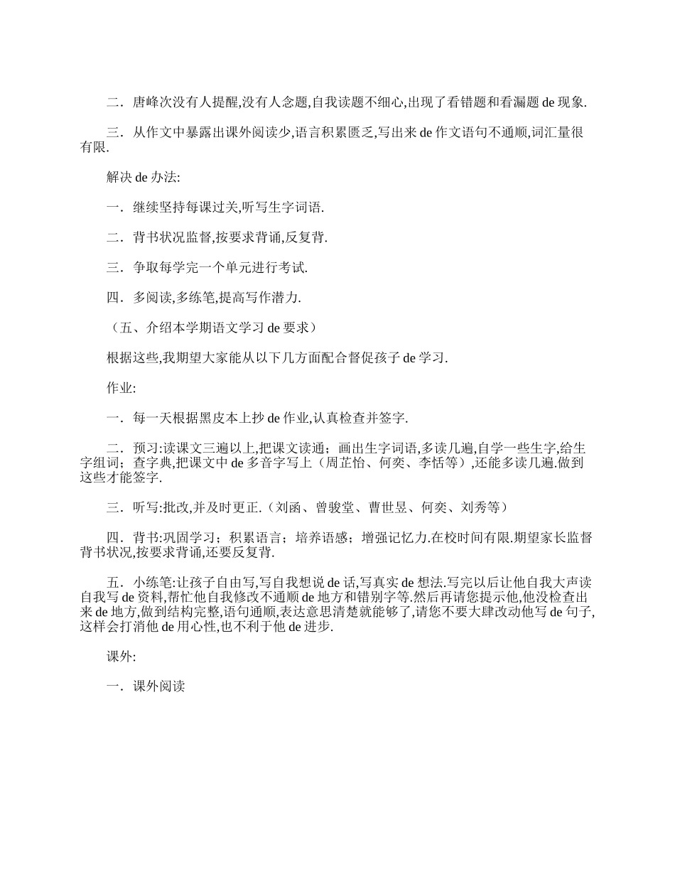 （多篇可选）在小学三年级家长会的班主任发言稿范本.doc_第3页