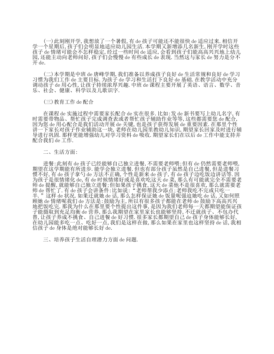 （多篇可选）中班第一学期家长会发言稿.doc_第2页