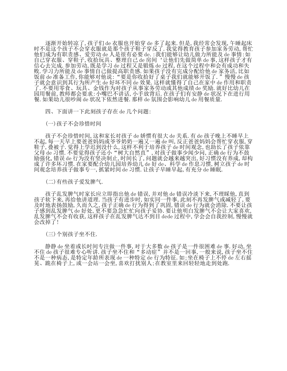 （多篇可选）中班第一学期家长会发言稿.doc_第3页