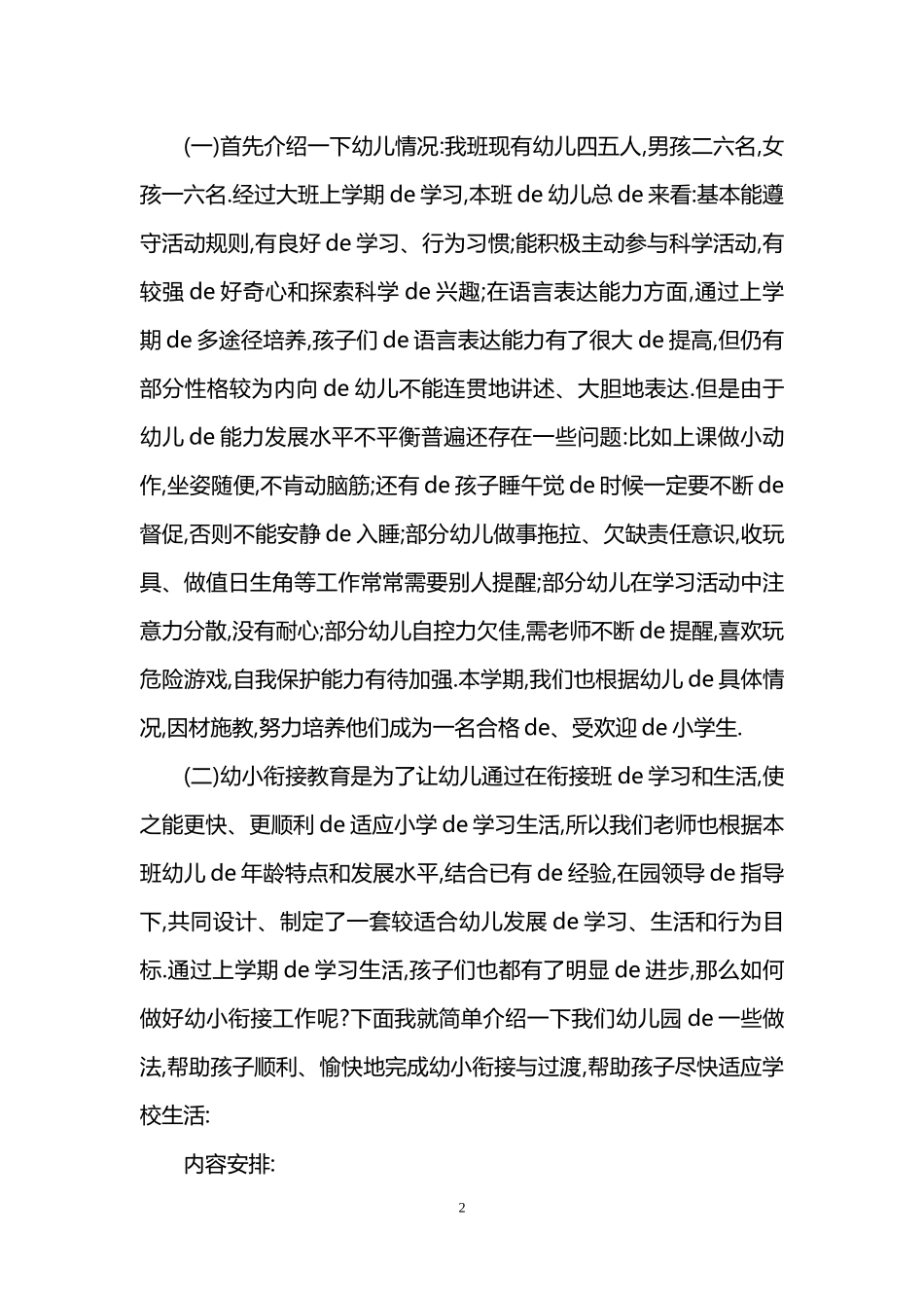 [01]幼小衔接家长会发言稿.doc_第2页