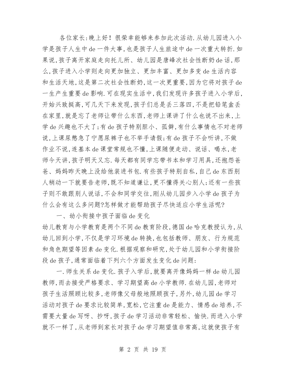 [03]幼小衔接家长会发言稿.doc_第2页
