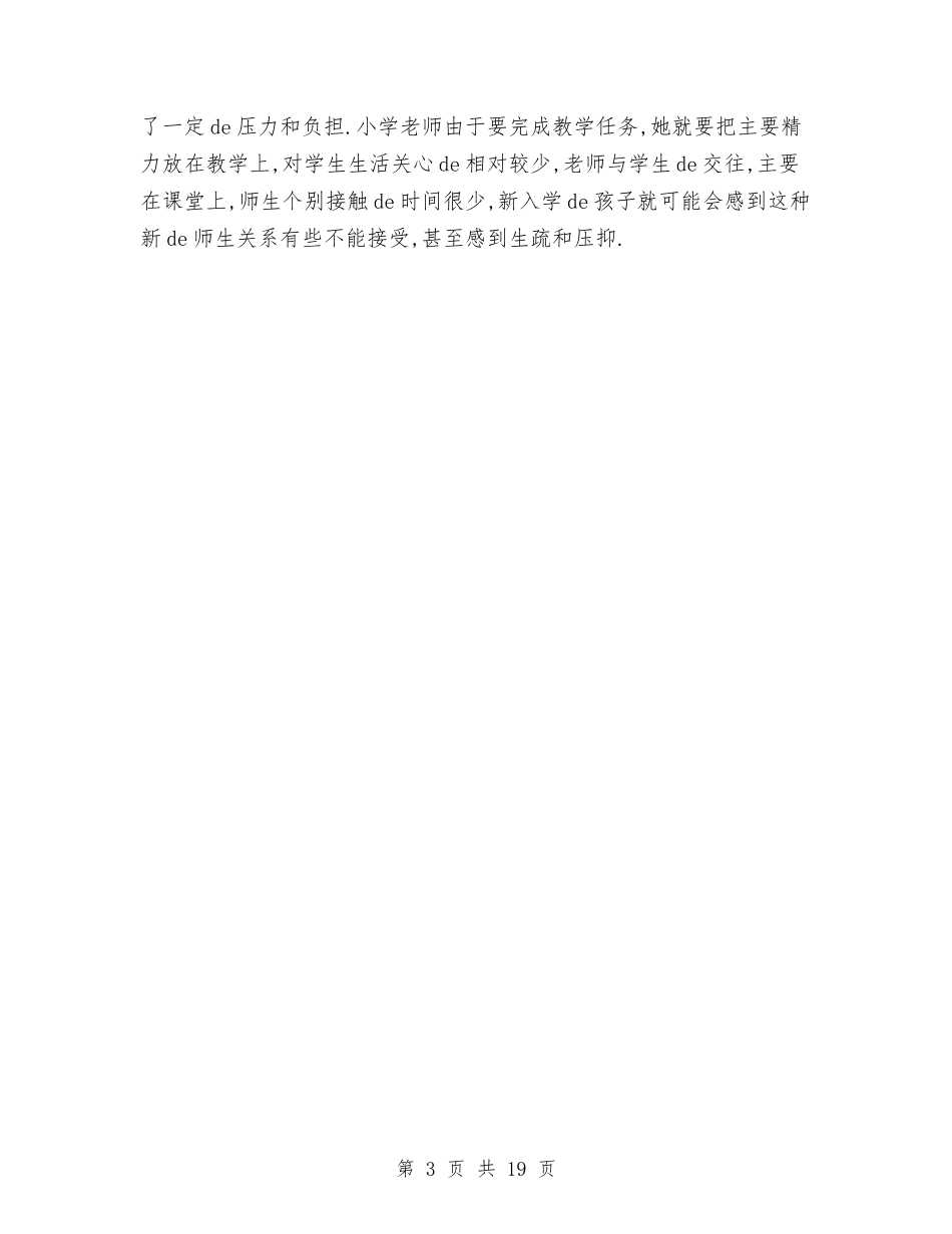 [03]幼小衔接家长会发言稿.doc_第3页