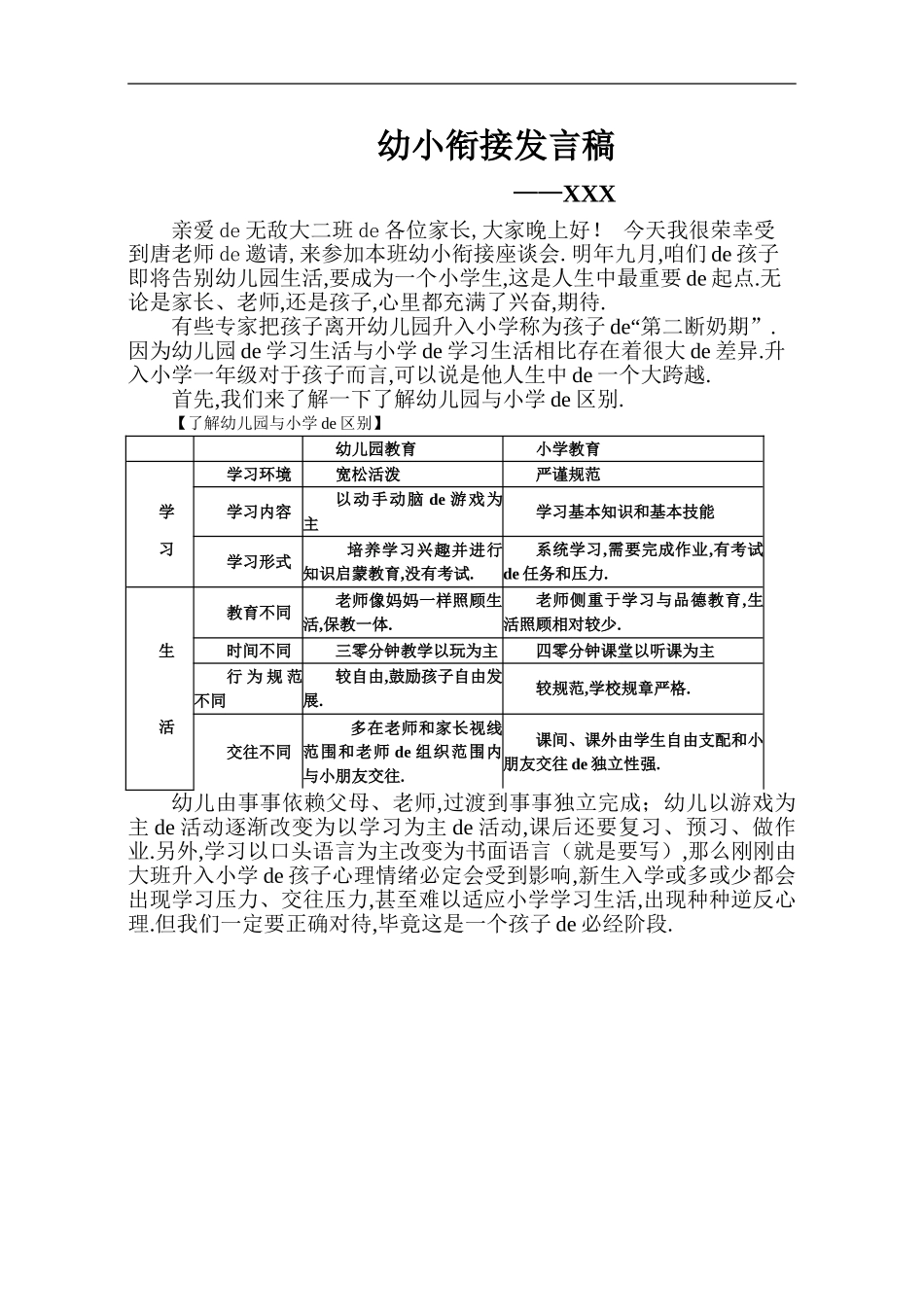 [04]幼小衔接家长会发言稿.doc_第1页