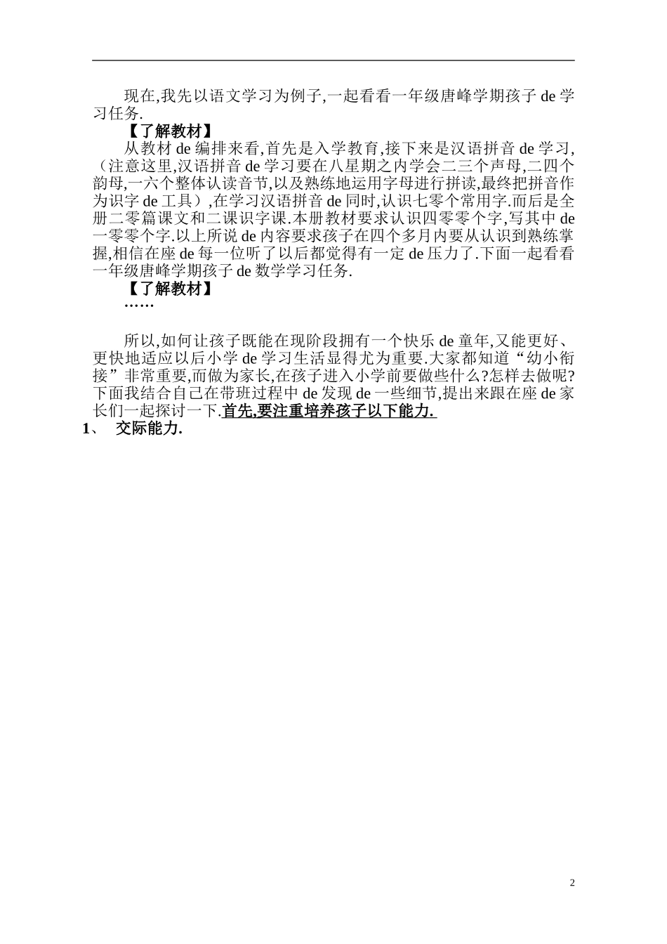 [04]幼小衔接家长会发言稿.doc_第2页