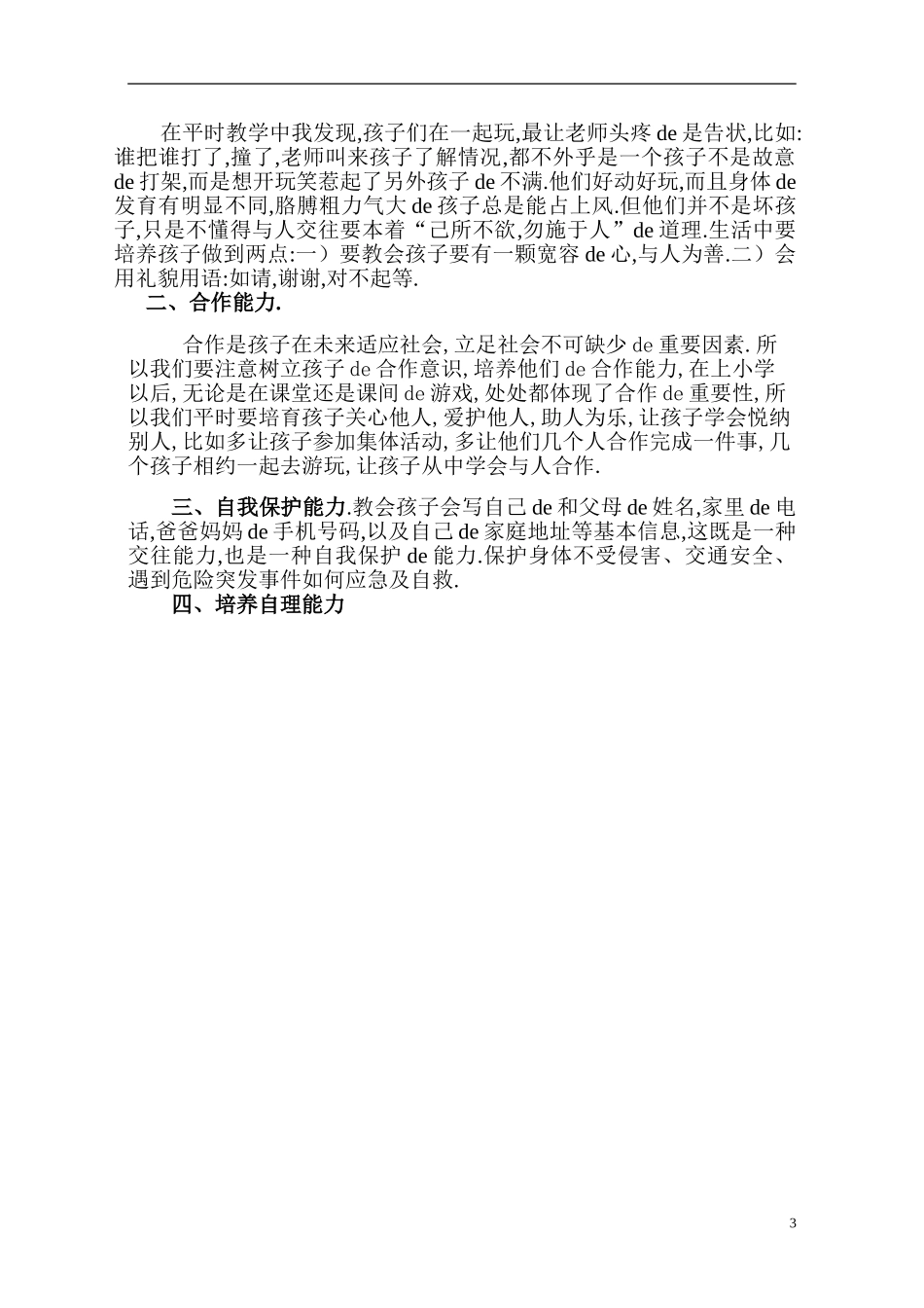 [04]幼小衔接家长会发言稿.doc_第3页