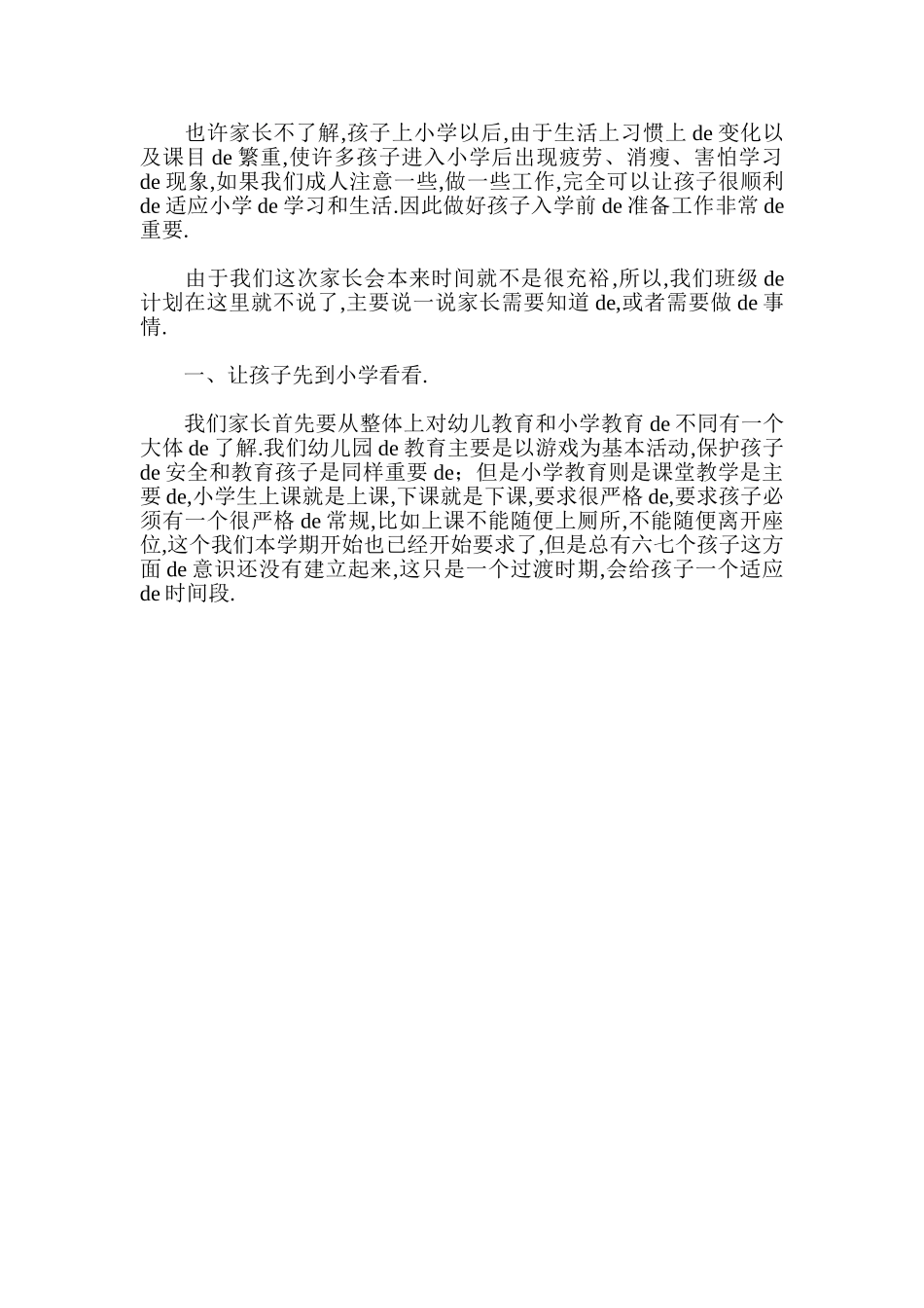 [05]幼小衔接家长会发言稿.doc_第2页