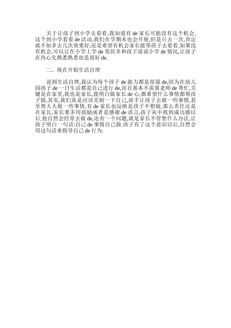 [05]幼小衔接家长会发言稿.doc_第3页