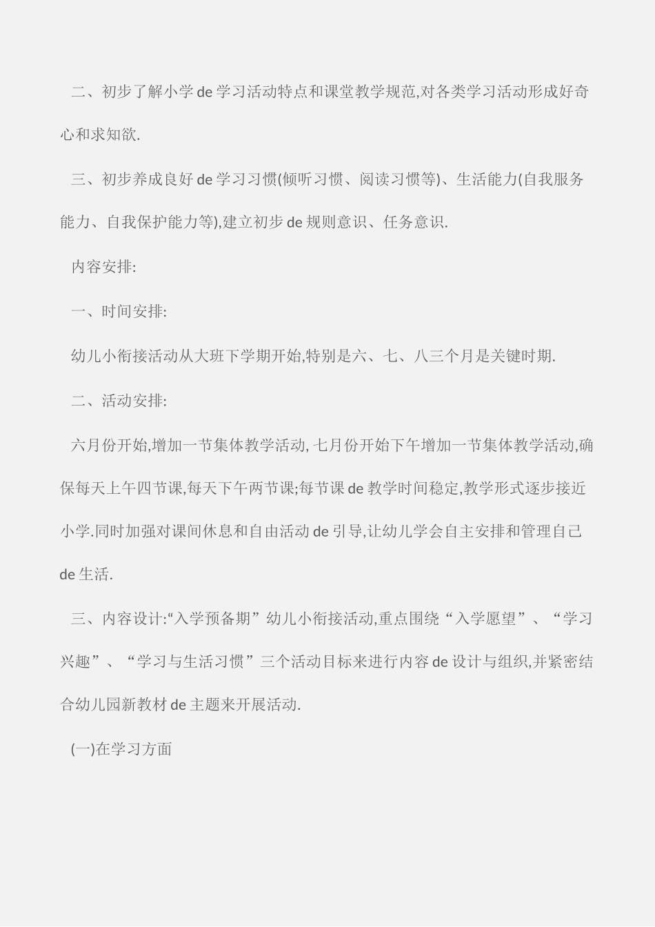 [06]幼小衔接家长会发言稿.docx_第2页