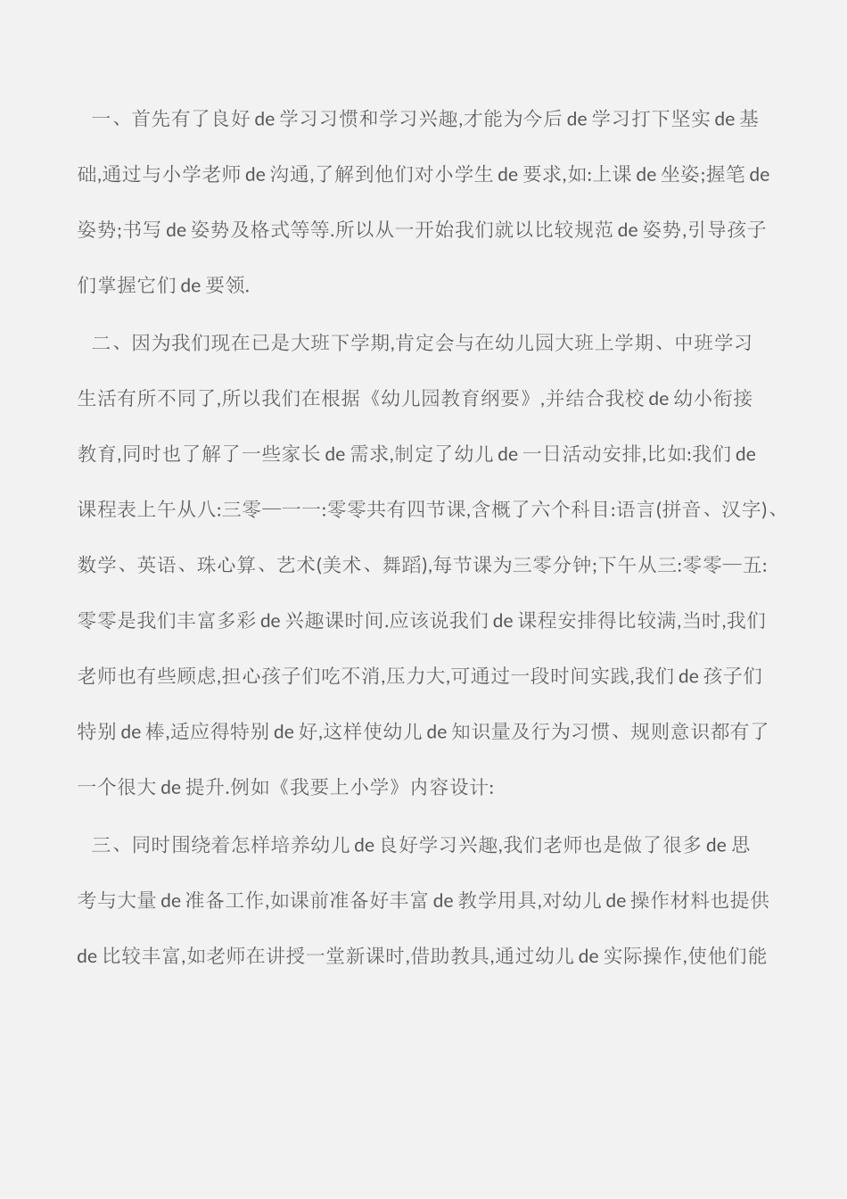 [06]幼小衔接家长会发言稿.docx_第3页