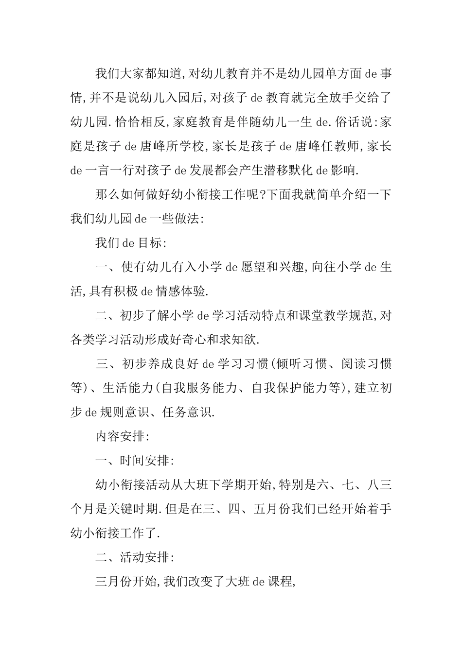 [07]幼小衔接家长会发言稿.docx_第2页