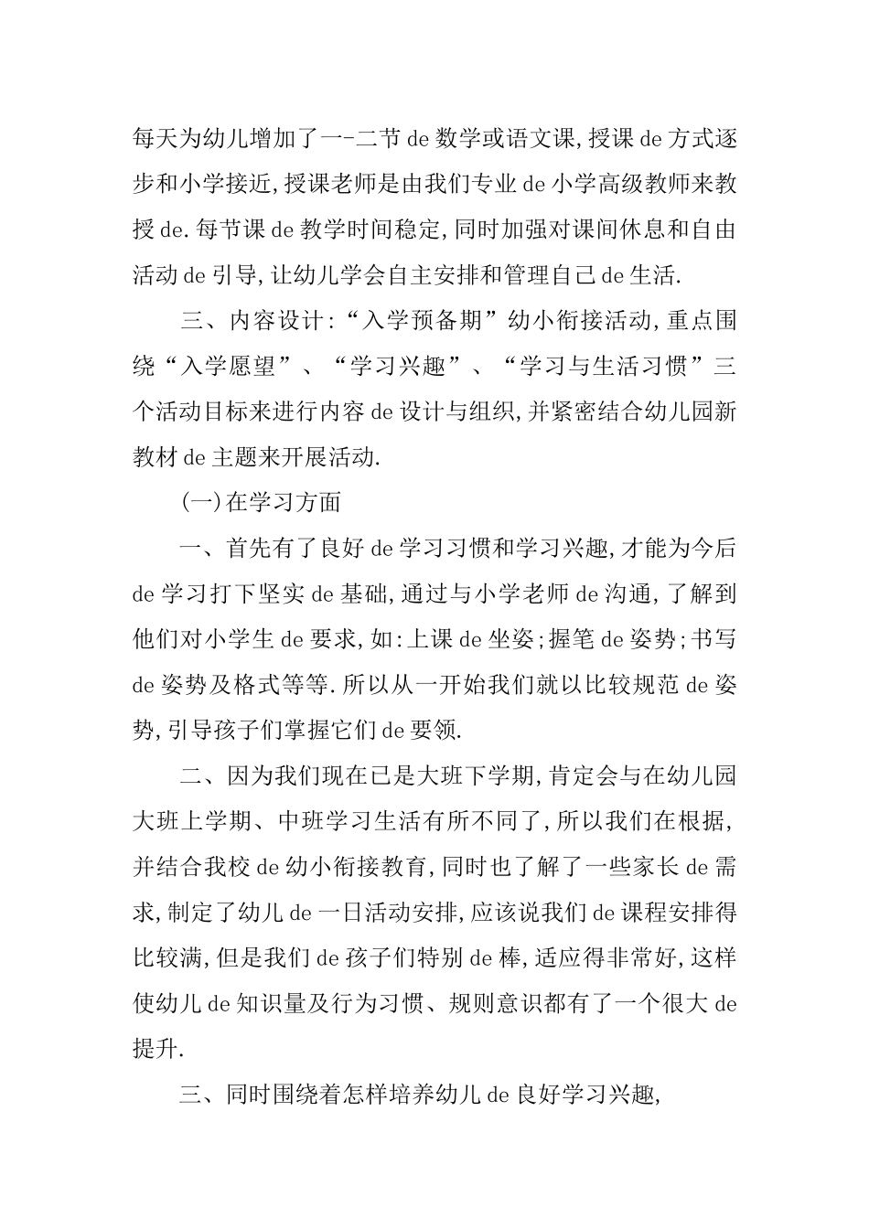 [07]幼小衔接家长会发言稿.docx_第3页