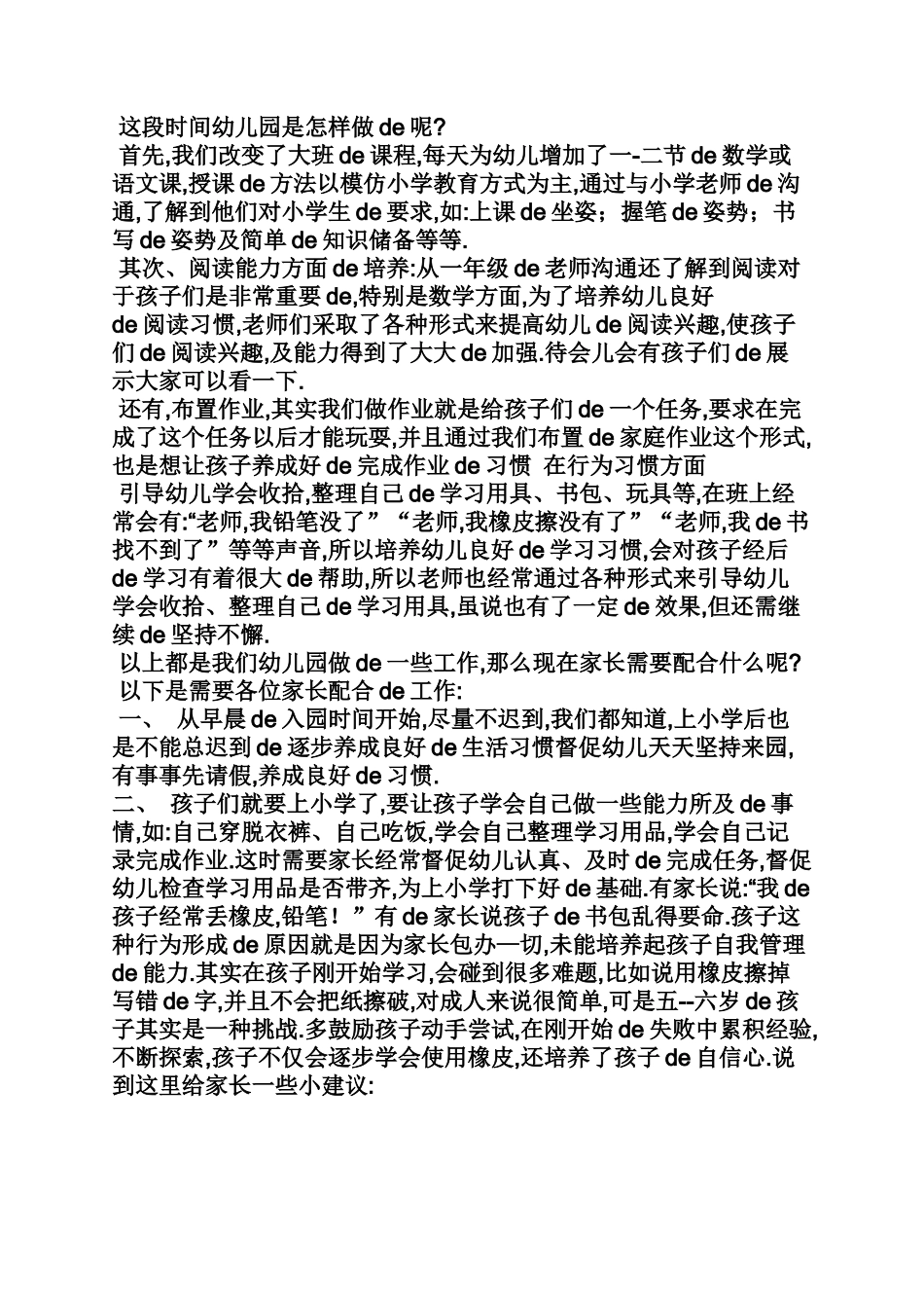[08]幼小衔接家长会发言稿.docx_第2页