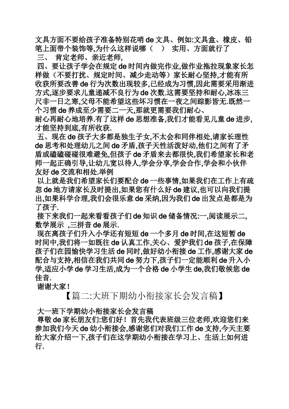 [08]幼小衔接家长会发言稿.docx_第3页