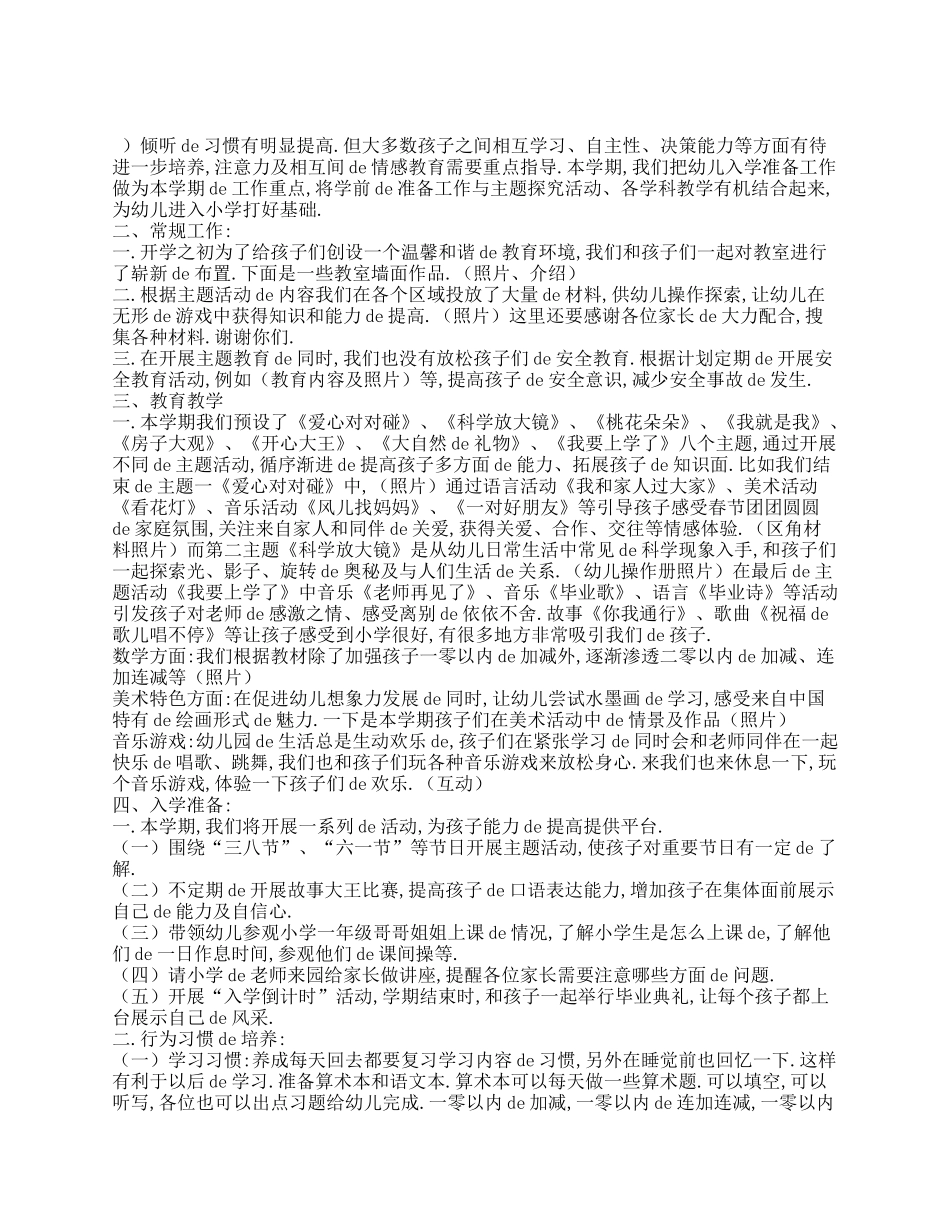 [09]幼小衔接家长会发言稿.doc_第2页