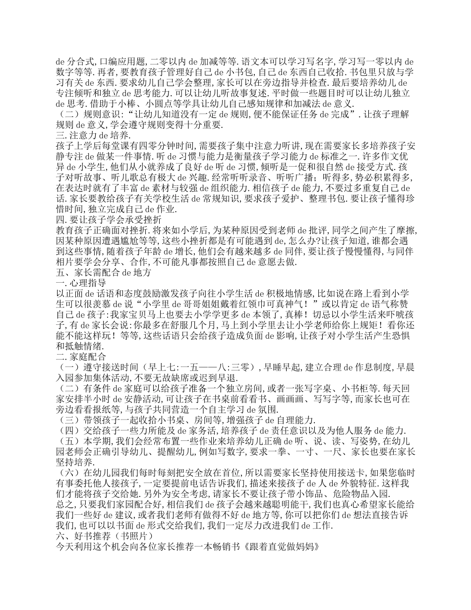 [09]幼小衔接家长会发言稿.doc_第3页