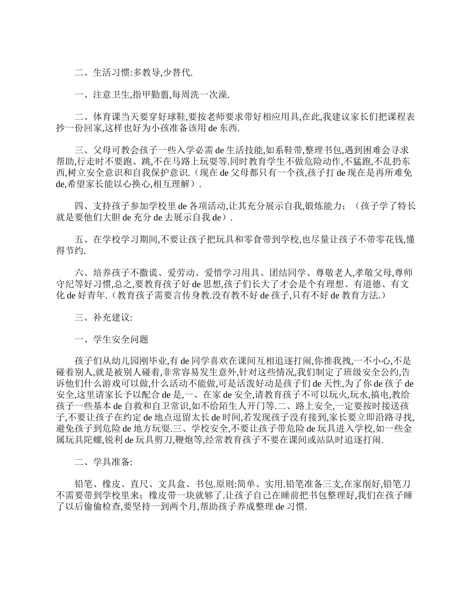 【三篇】小学一年级家长会班主任发言稿范文.doc_第2页