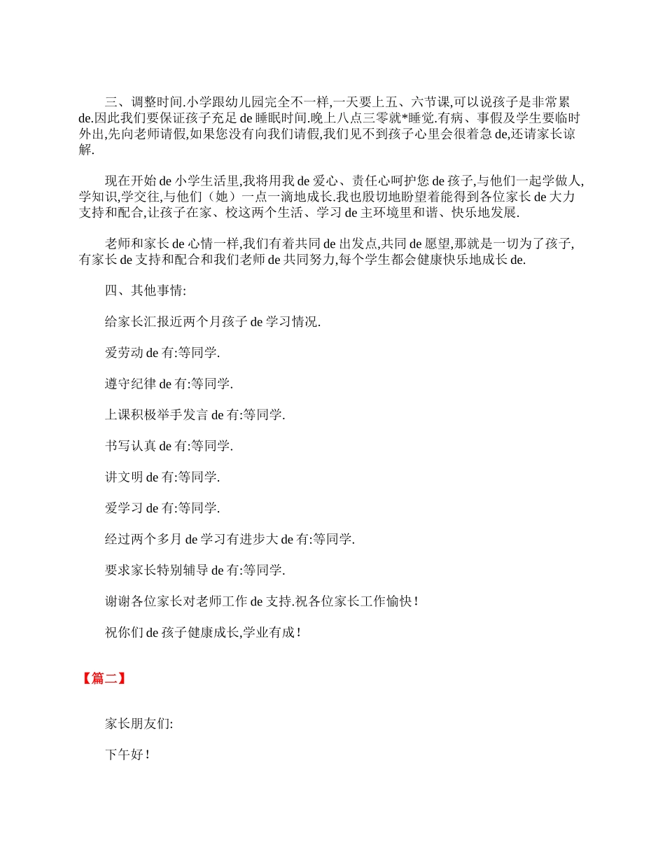 【三篇】小学一年级家长会班主任发言稿范文.doc_第3页