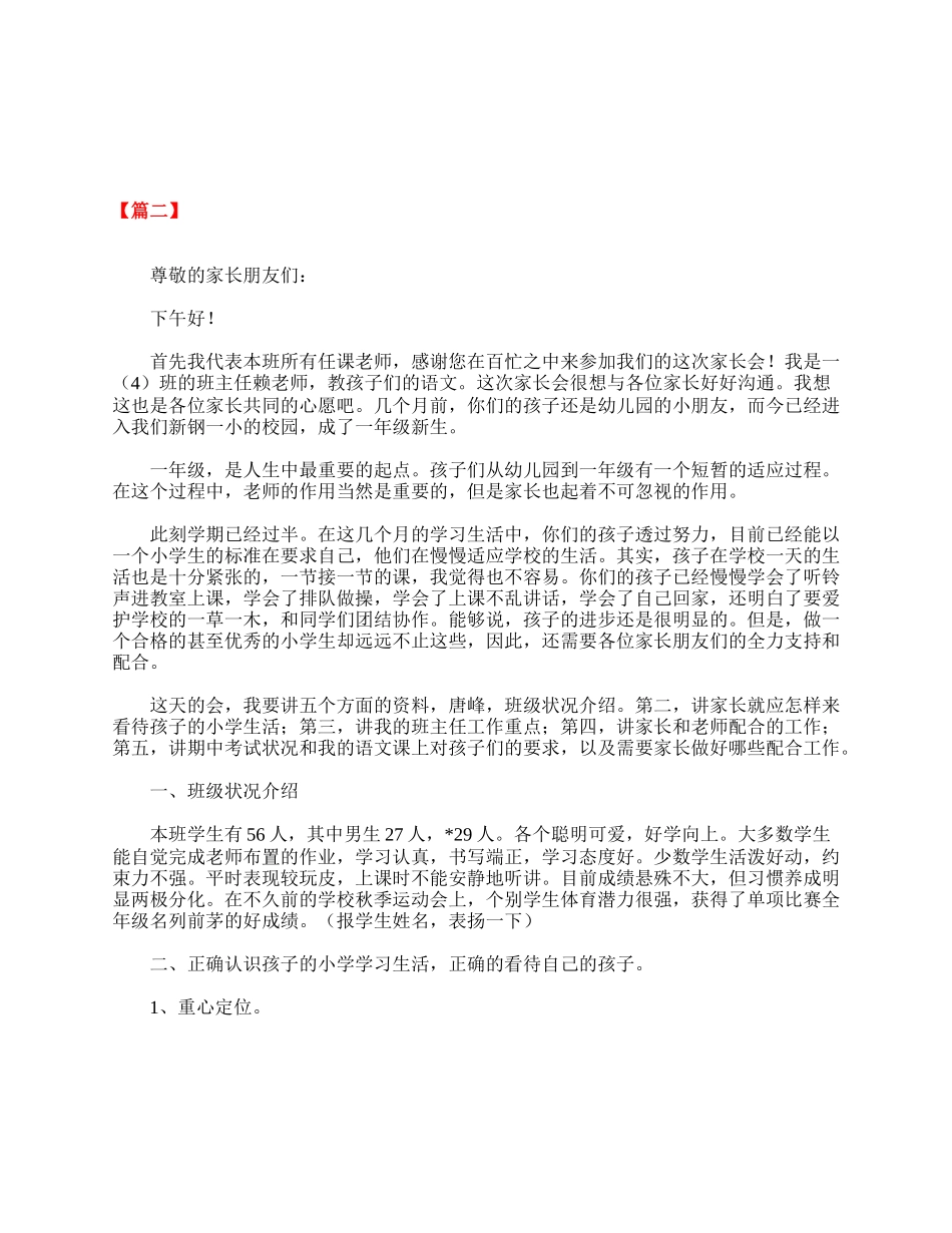 【三篇】一年级家长会班主任发言稿.doc_第3页
