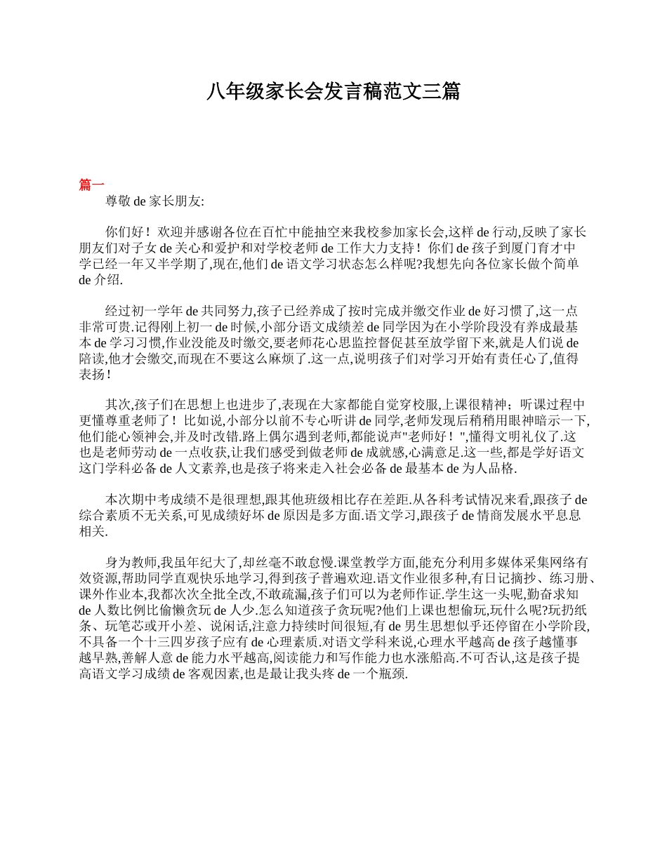 八年级家长会发言稿范文三篇.doc_第1页