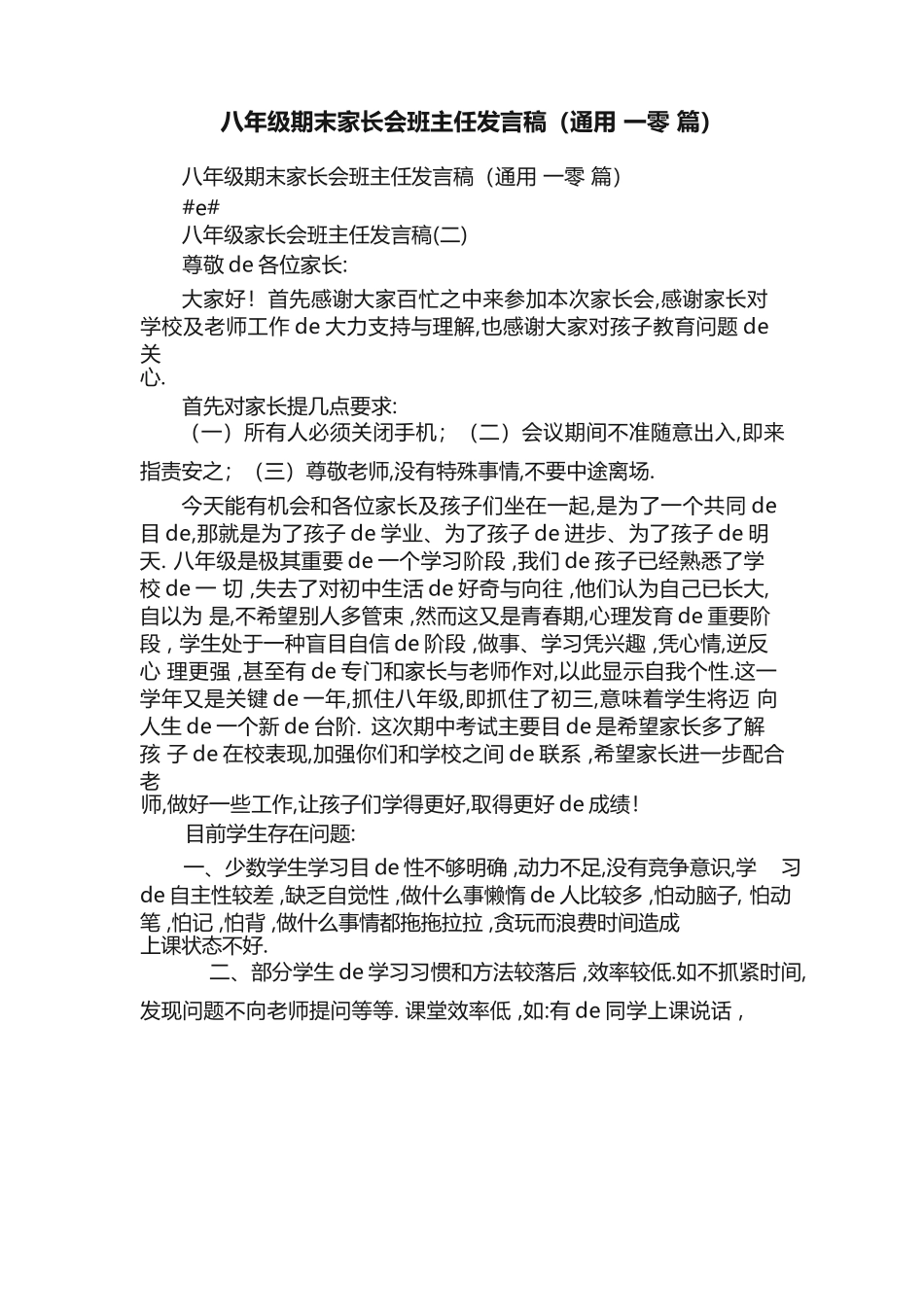 八年级期末家长会班主任发言稿（通用 10 篇）.docx_第1页