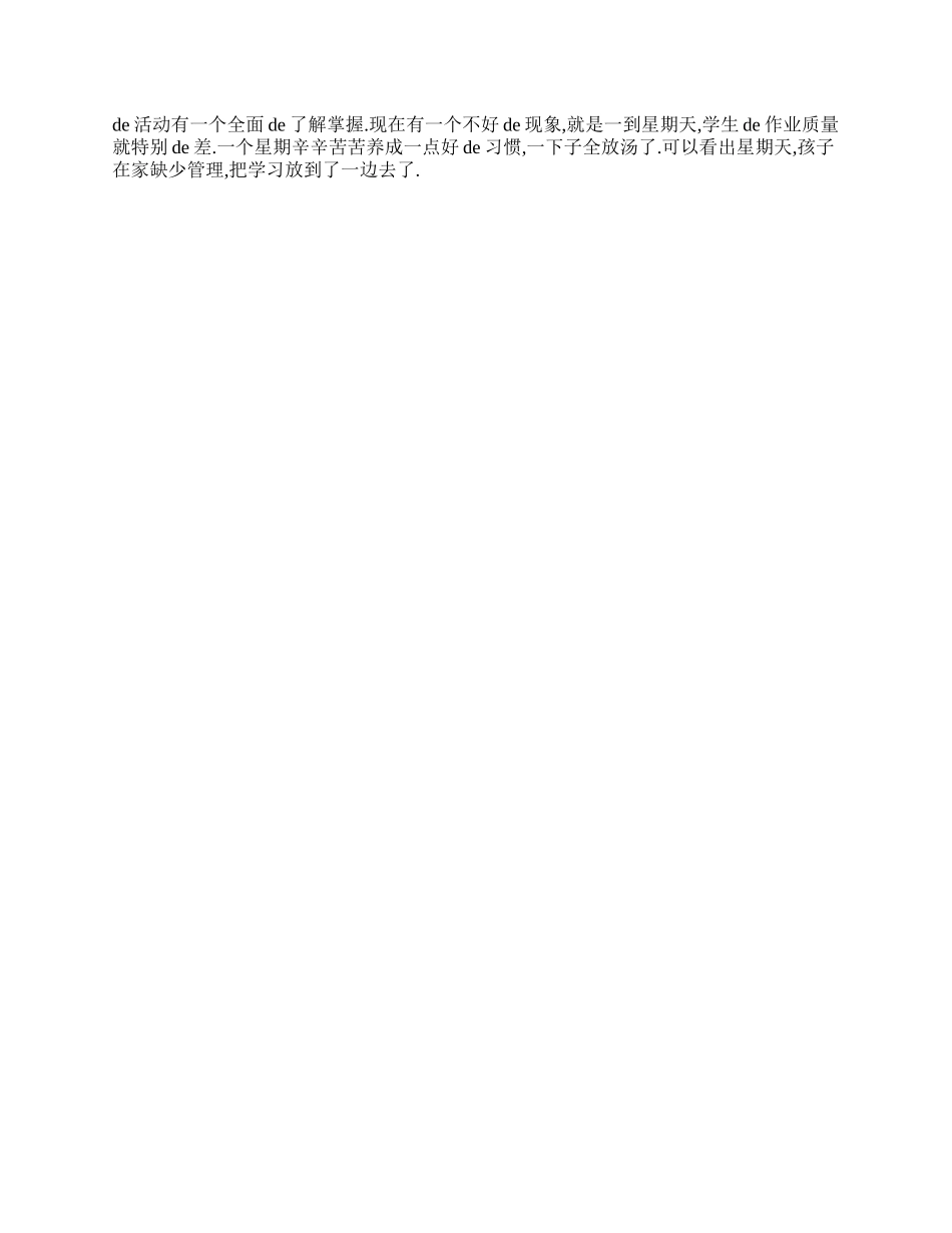 班主任在小学五年级家长会发言稿精选.doc_第3页